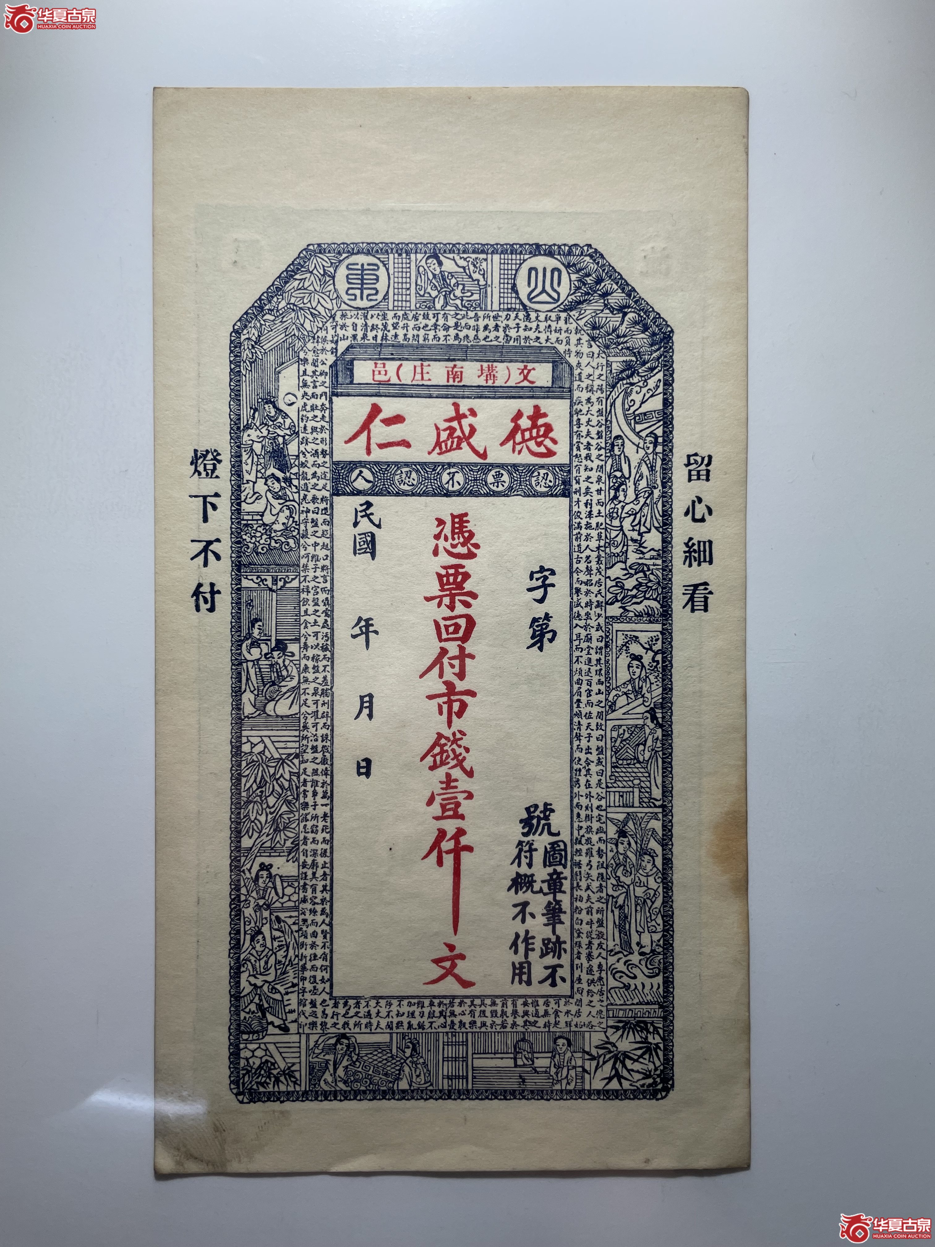 文登德盛仁壹仟文（烟台发货）