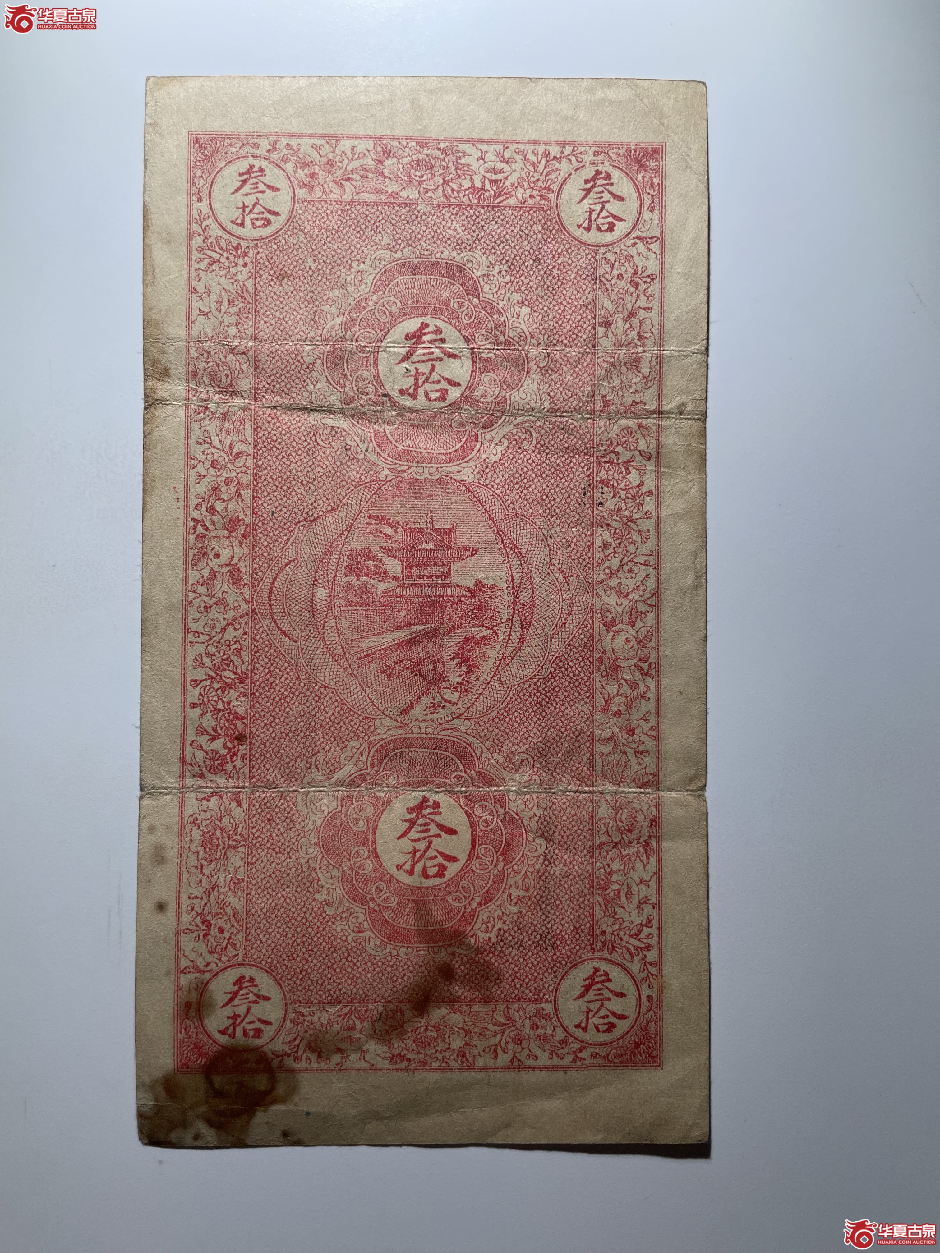 吉林五常县吉升钱号叁拾吊（烟台发货）