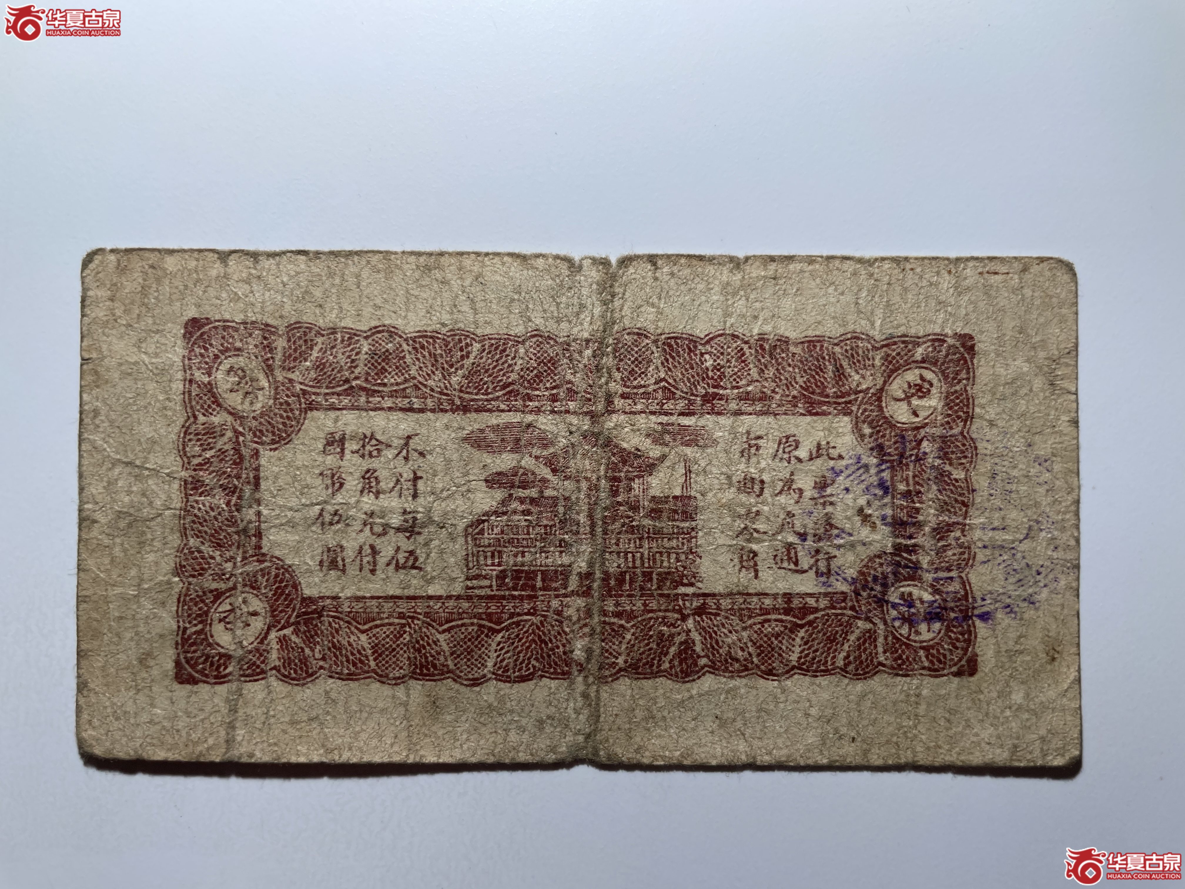 昌邑县第二区三合成贰角（烟台发货）