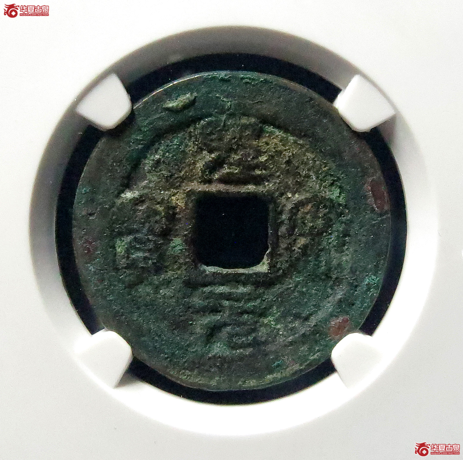 （公博评级美78）圣宋元宝阔缘长宝【公博上海宋钱研究中心】