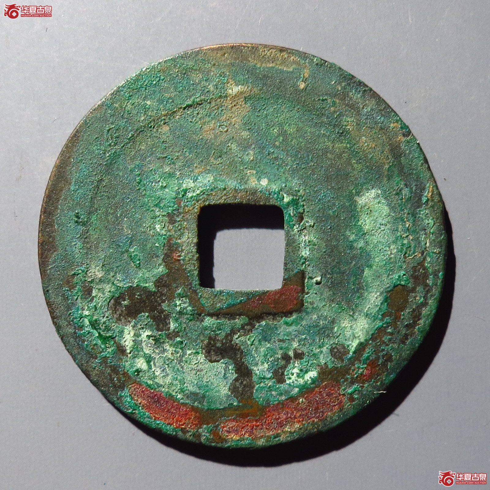 绍圣元宝阔缘短宝母钱