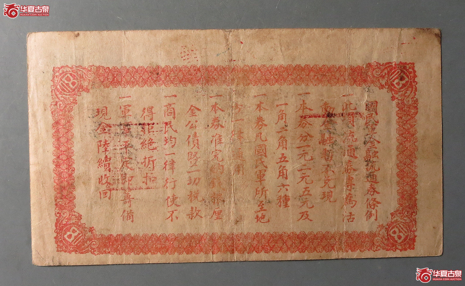 国民军金融流通券伍角