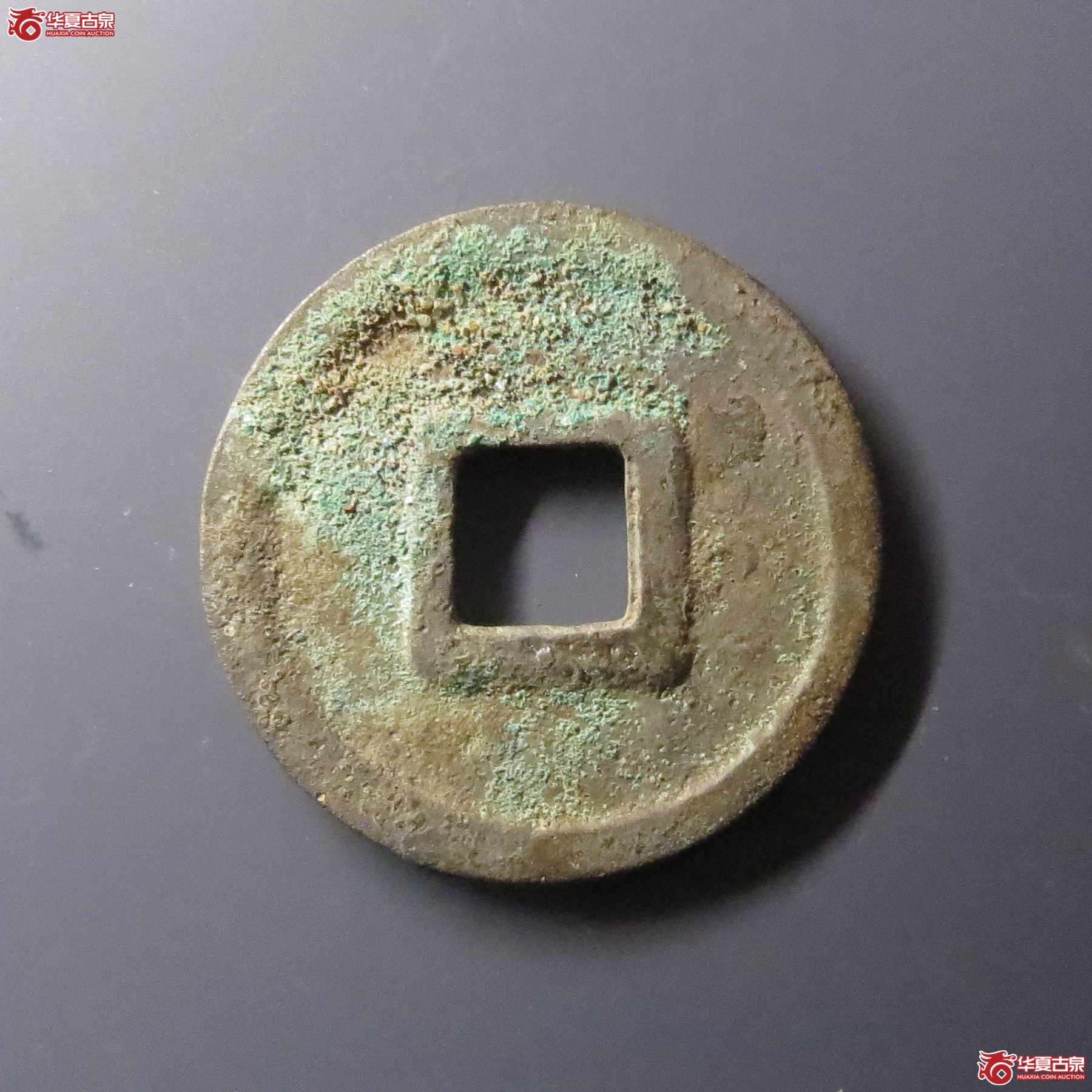 （华夏评级-85）圣宋元宝小平长尾元细缘（此拍从温岭发货）