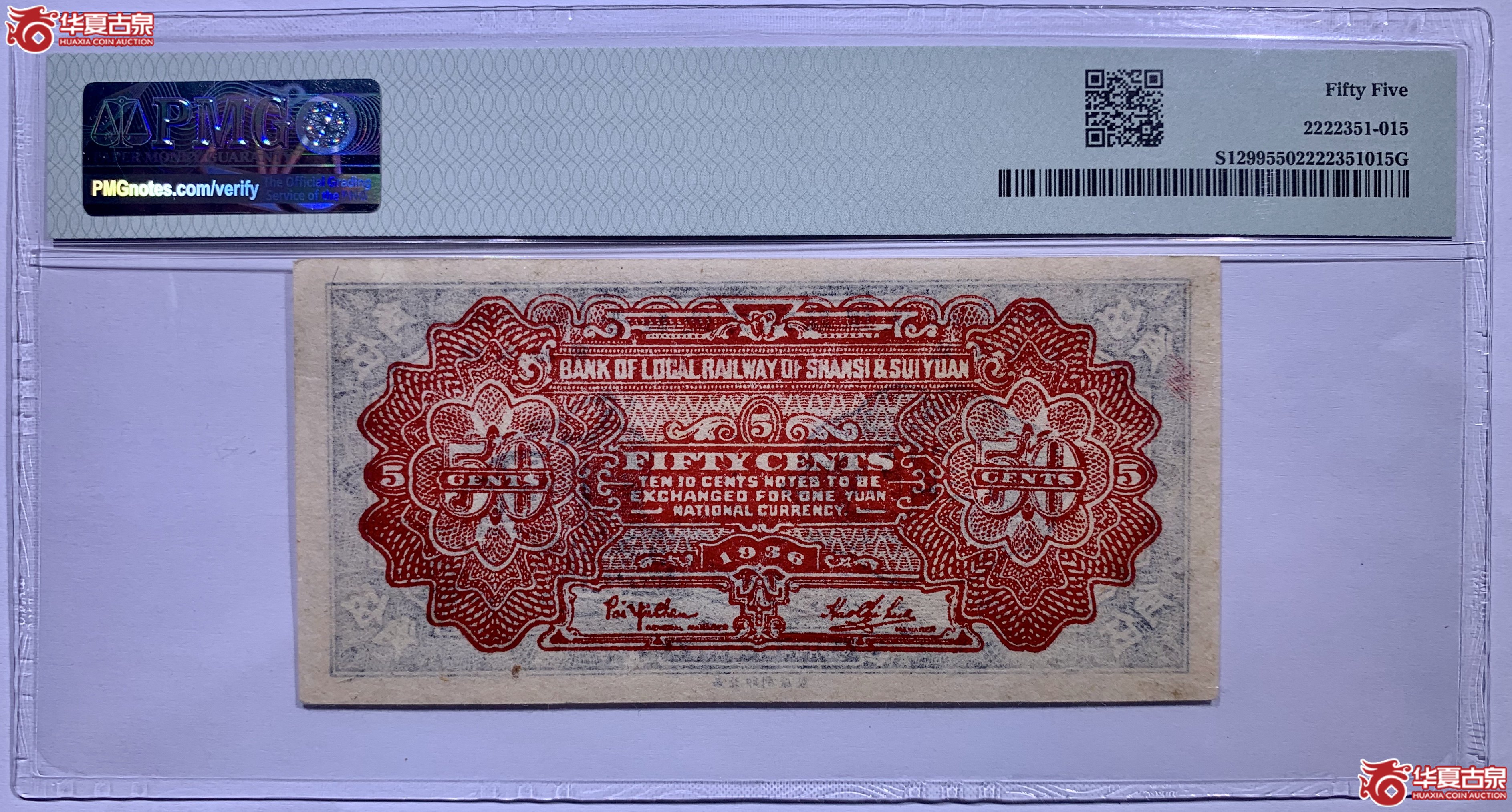 （PMGCHNS1299）晋绥地方铁路银号5角票号B0689450351015LW