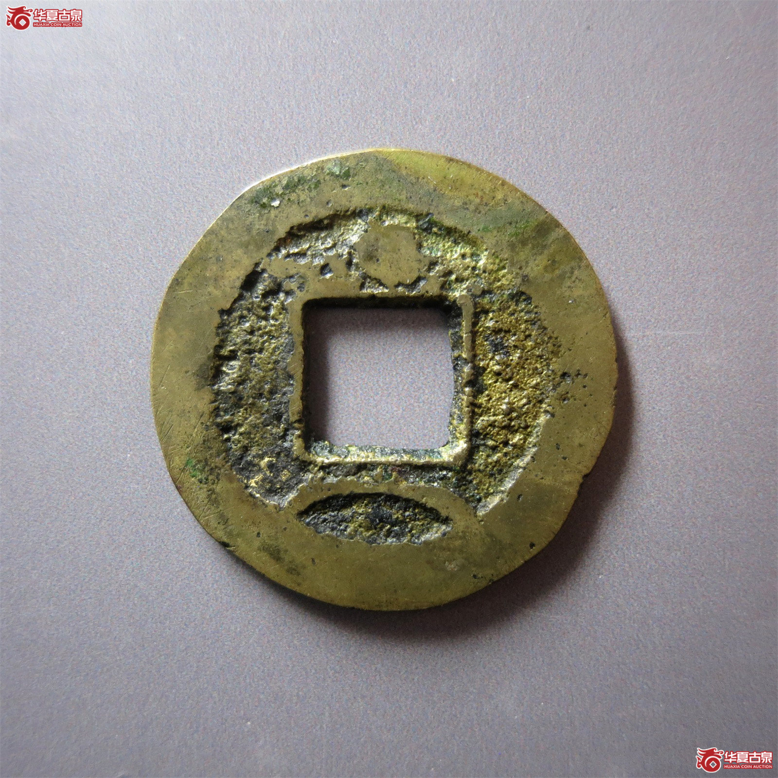 （华夏评级上美（03））太平通宝背星月