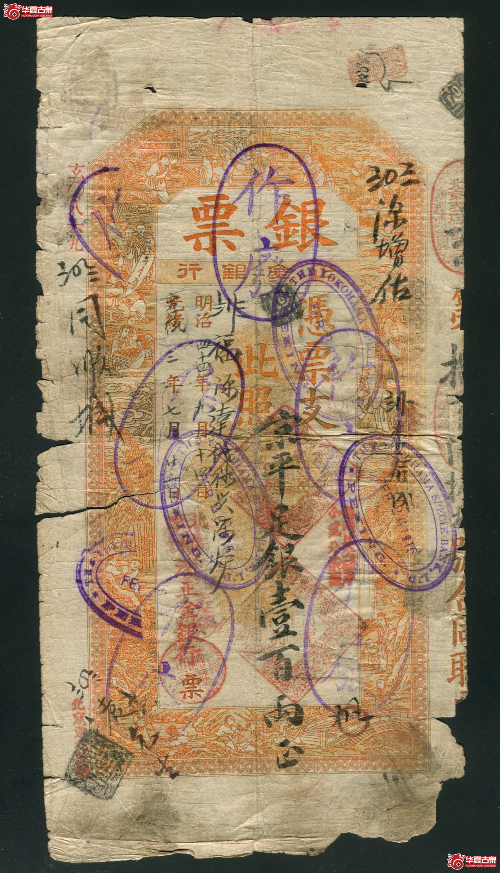 M12／光绪改宣统3年正金银行支票一百两／