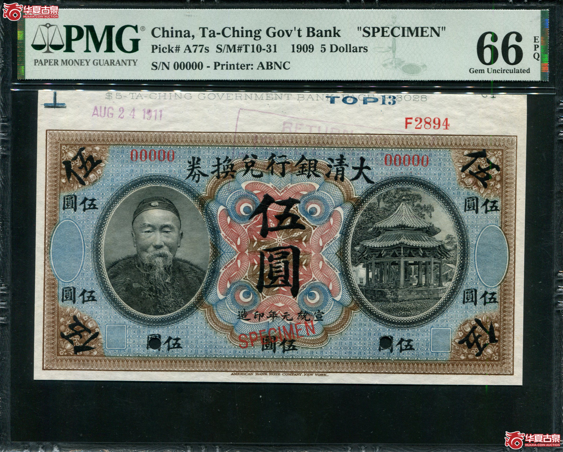 Z43／宣统元年（1909）大清银行兑换券李鸿章像伍圆票样，PMG66EPQ，亚军分，中国纸币名誉品