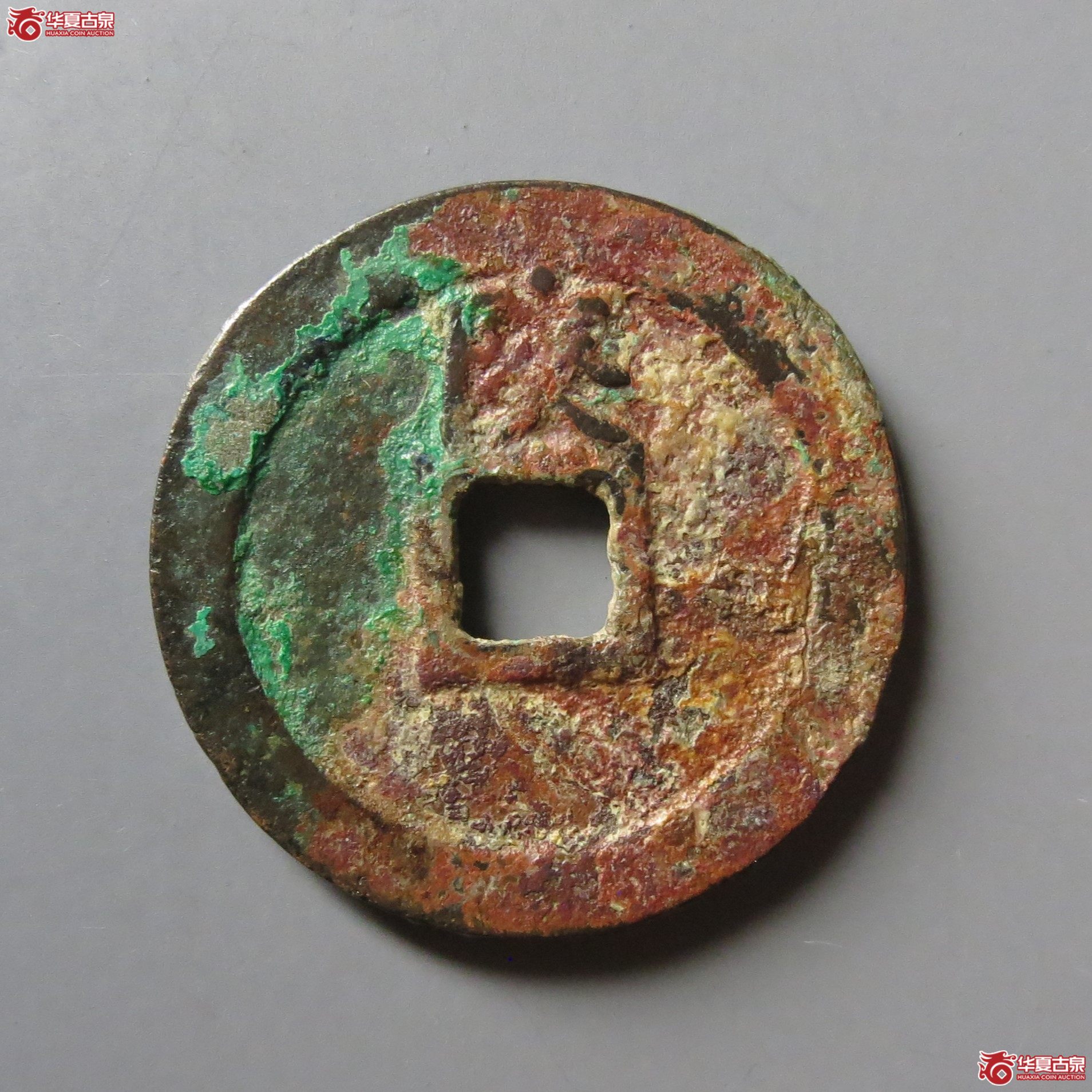 （华夏评级极美82）元祐通宝背陕