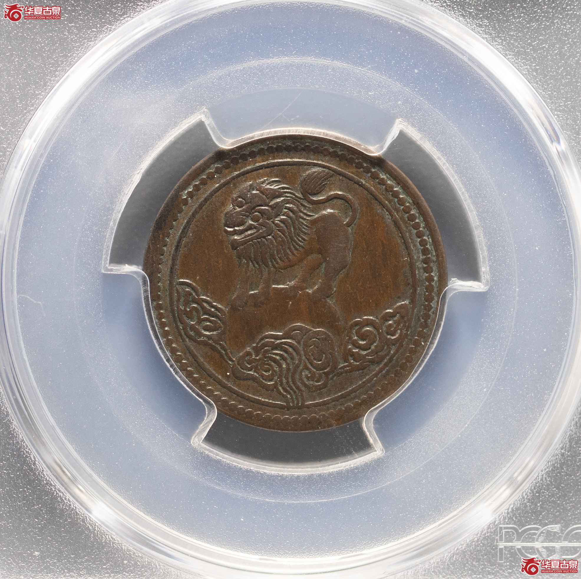 150／（PCGSXF45BN）四川醒狮铜币