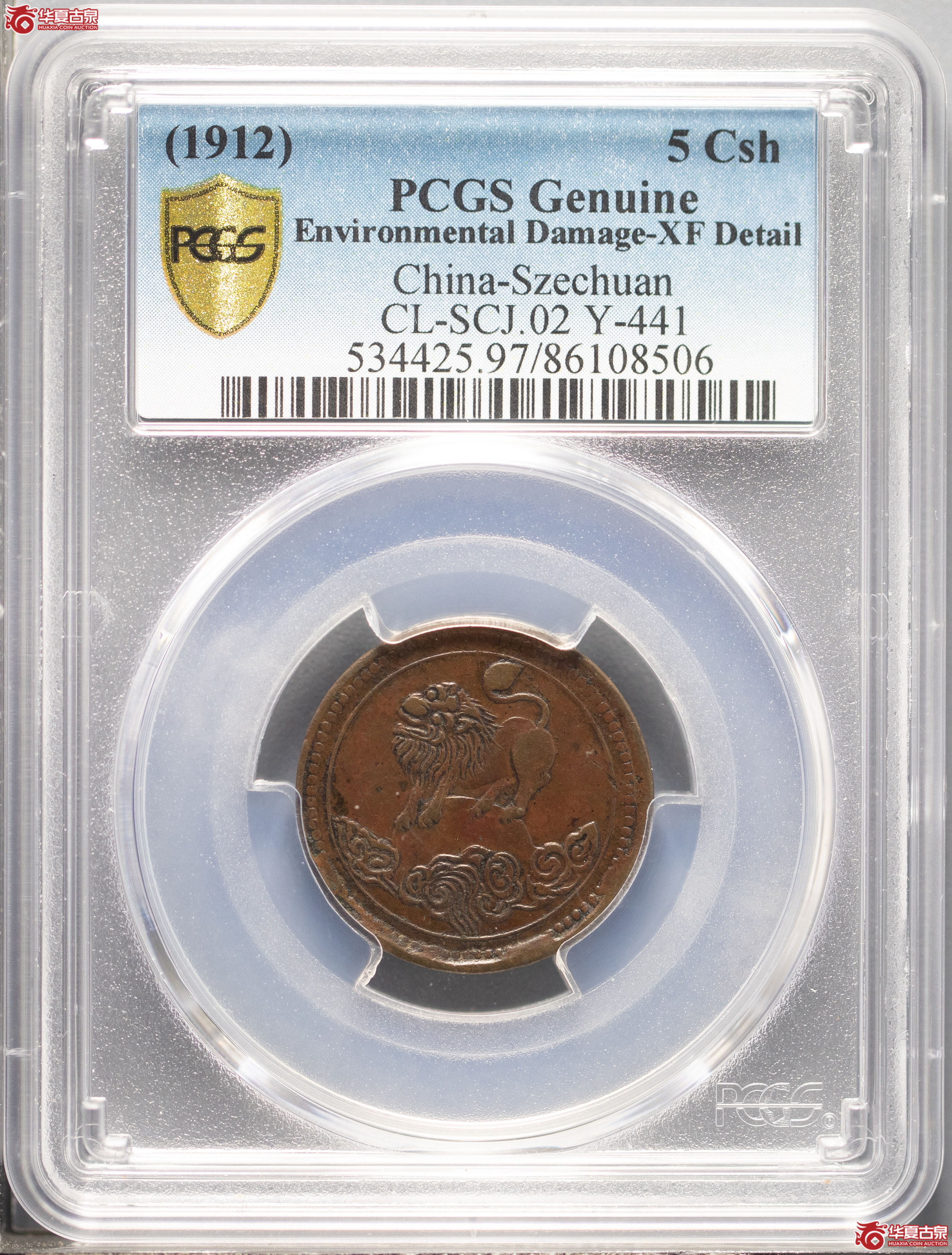 151／（PCGSGenuine-XF97）四川醒狮铜币（马定祥旧藏）