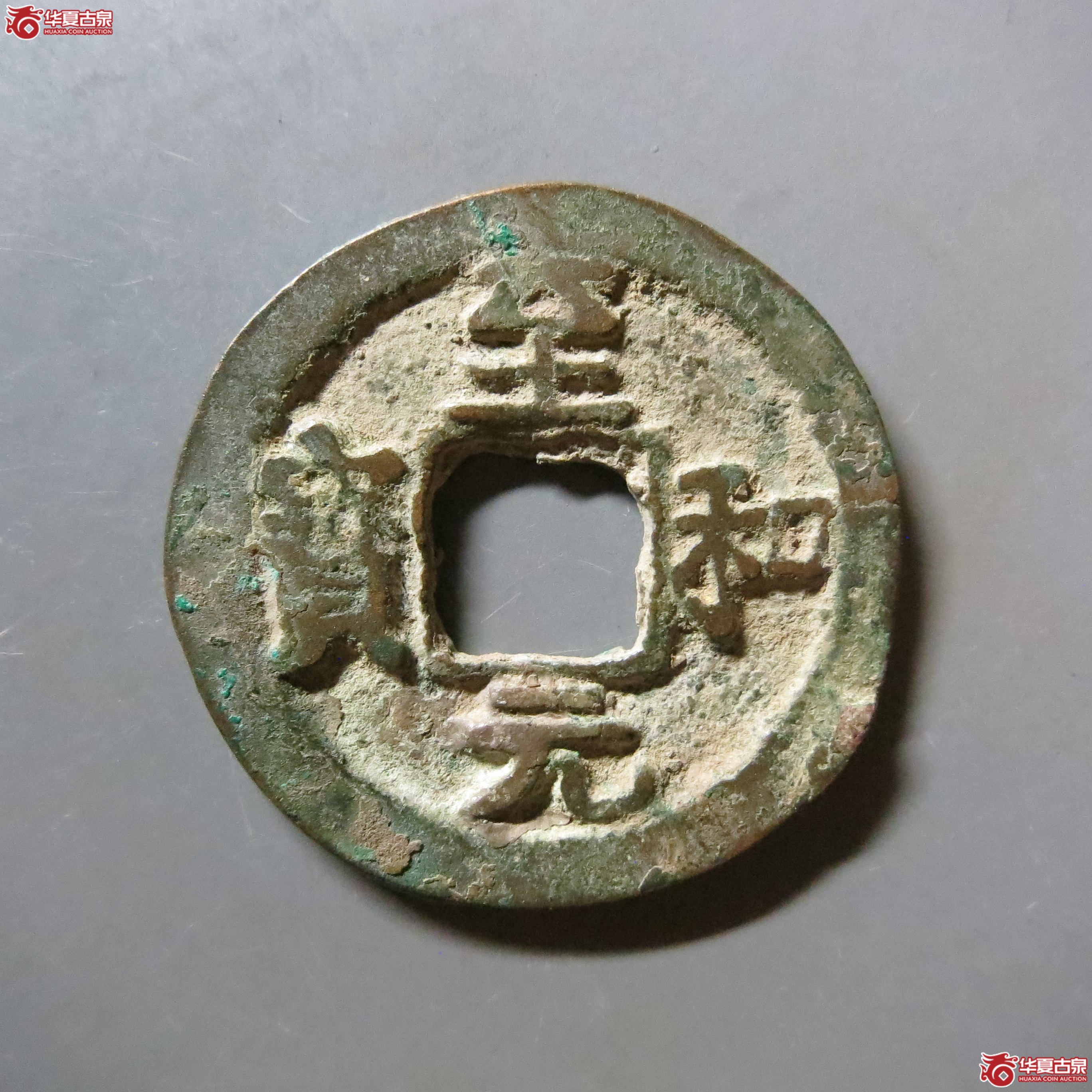 至和元宝广穿降宝BD41