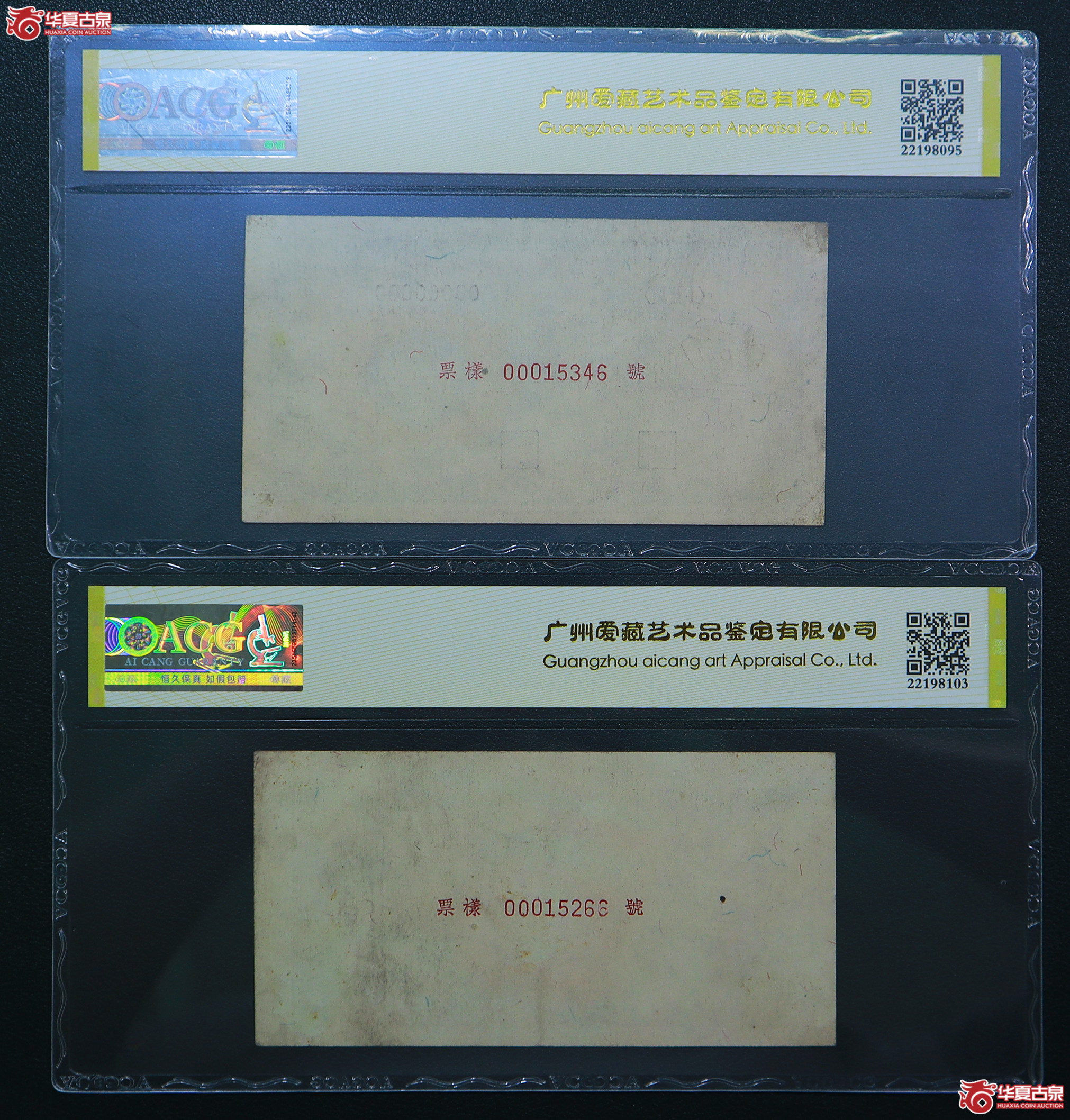 295-爱藏评级-58EPQ一版立交桥贰拾圆票样豹子头（5346／5266）