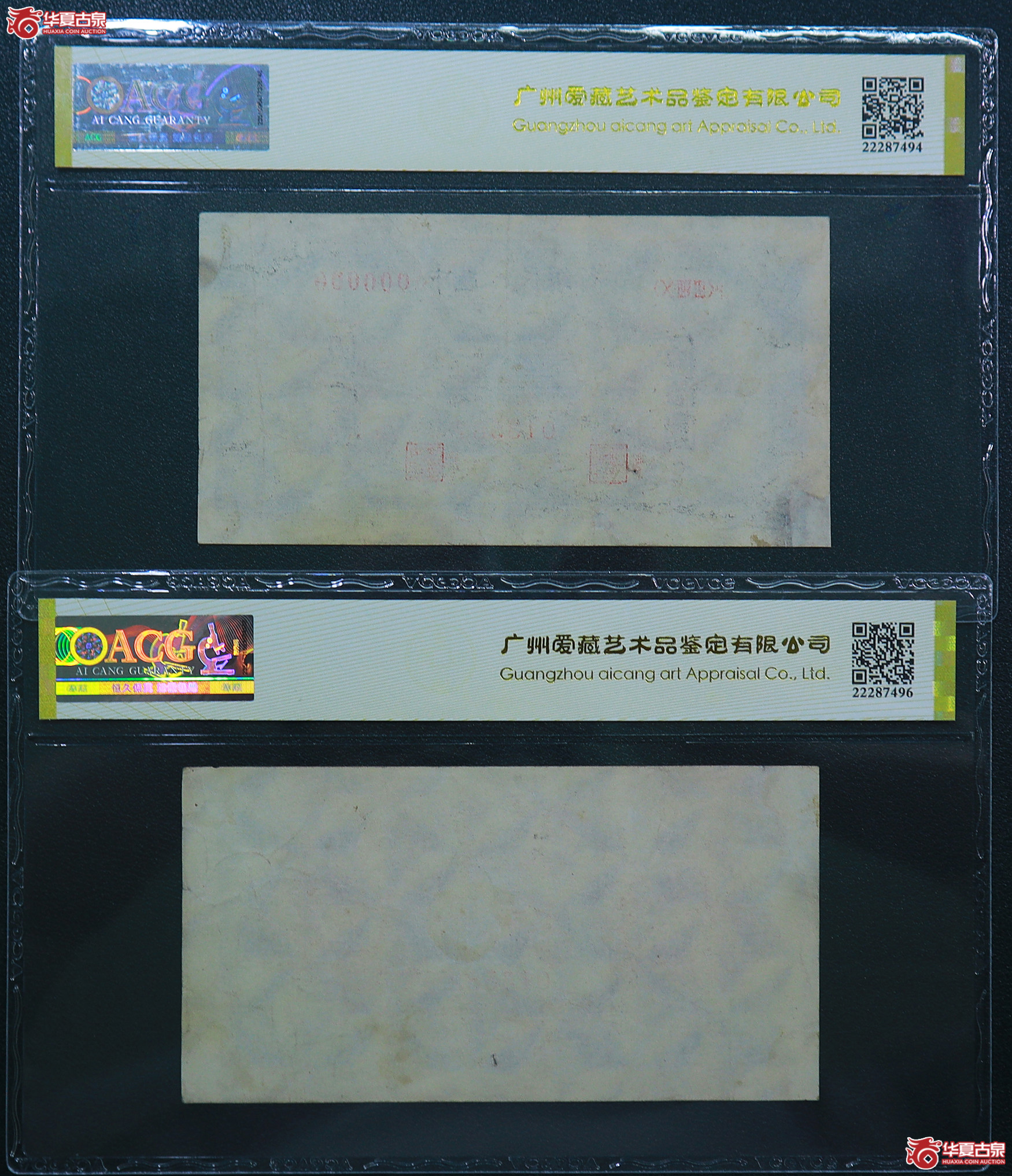 316-爱藏评级-35／53EPQ一版正阳门伍佰圆票样无47（3582）