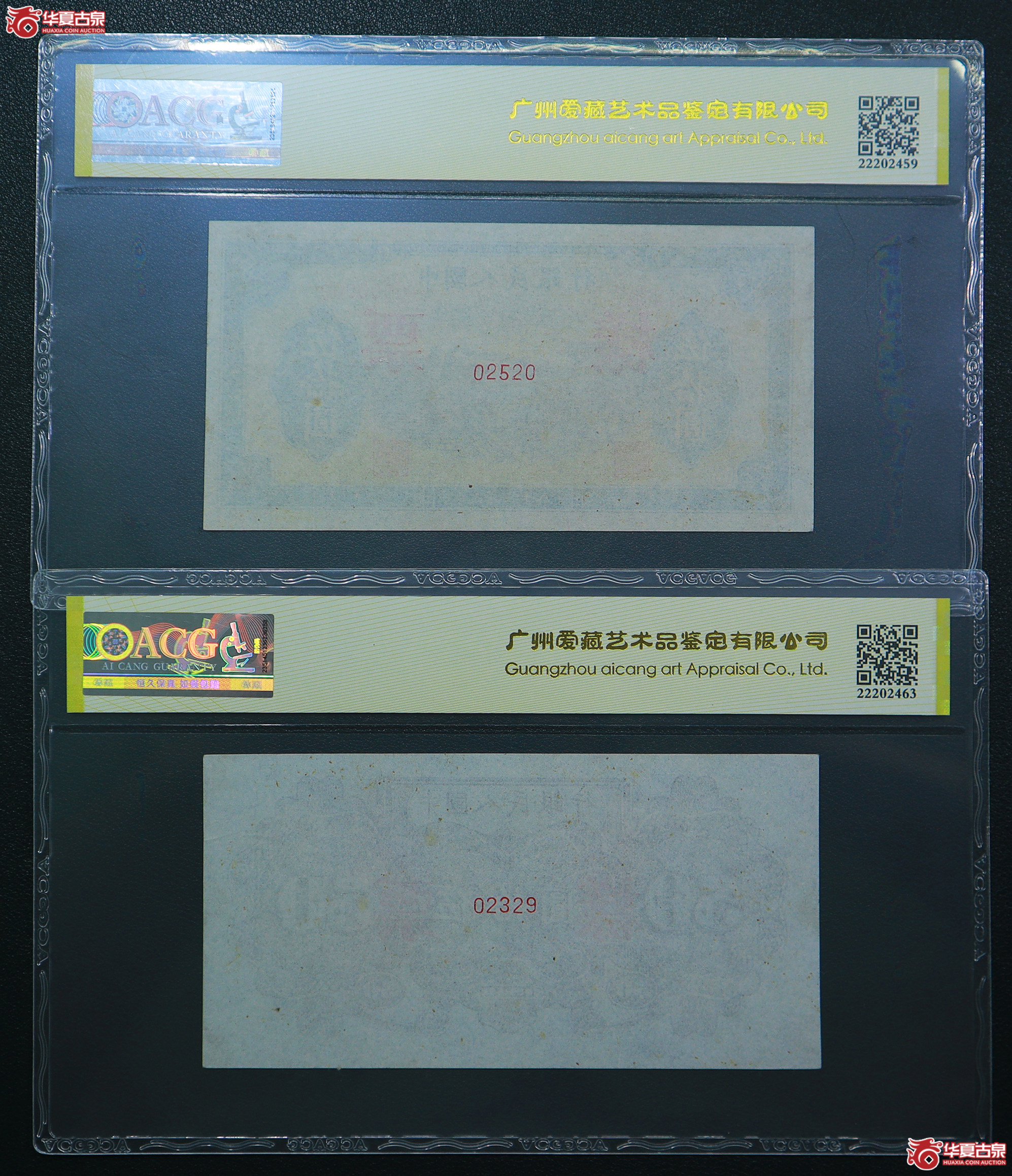 317-爱藏评级-63／63一版铁路火车伍拾圆票样无47（2520）