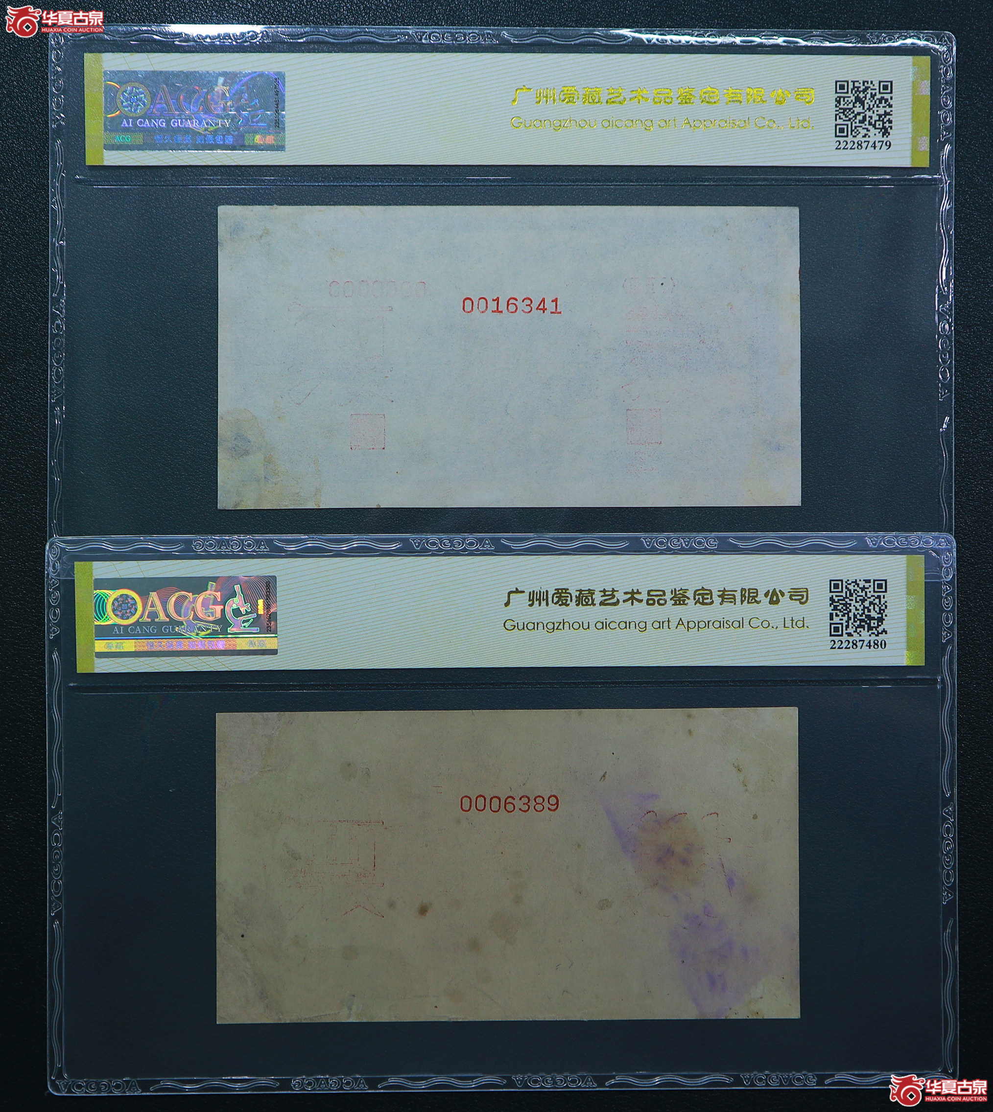 320-爱藏评级-40／25一版颐和园贰佰圆票样（6341／6389）