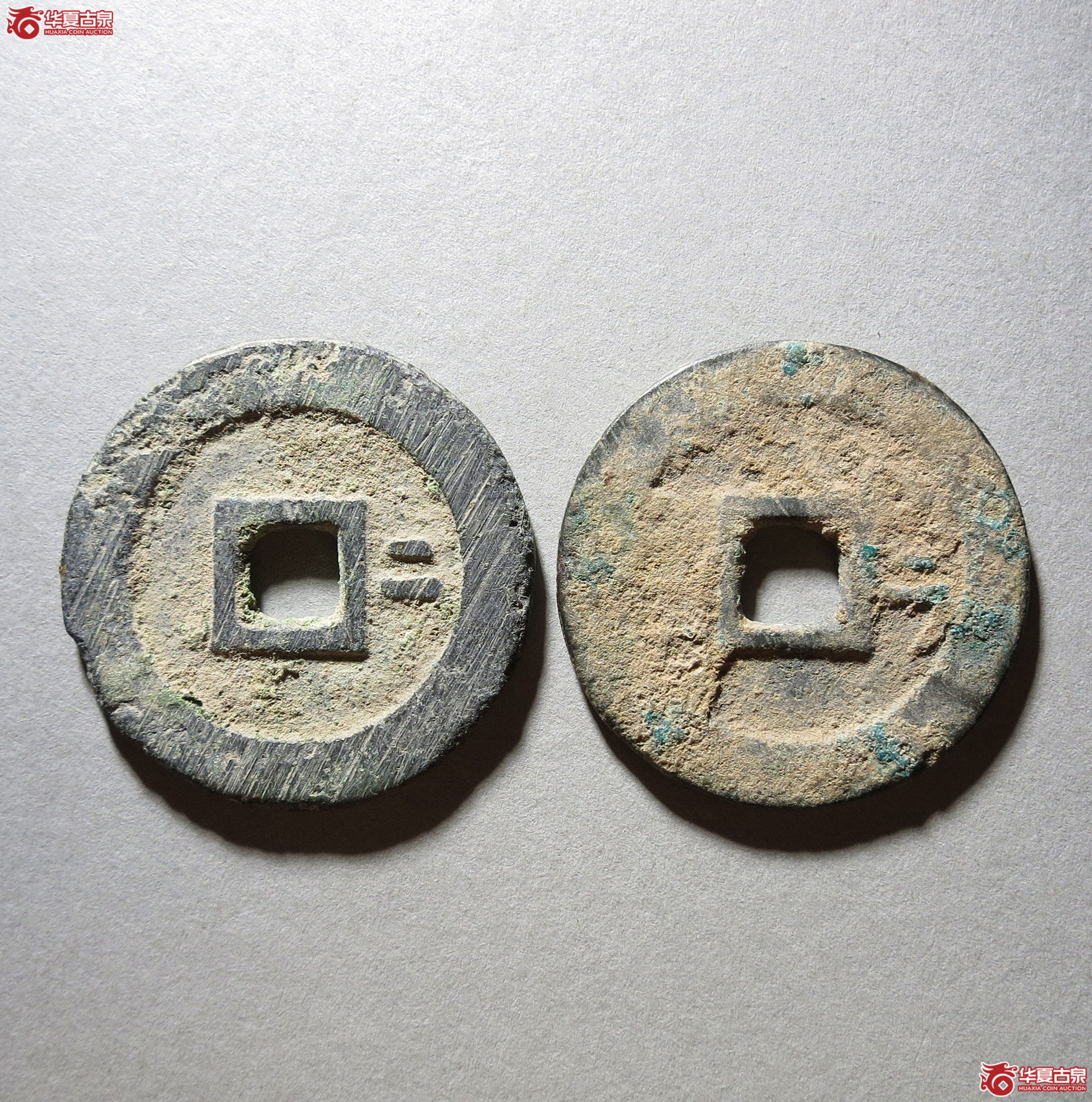 崇祯通宝折二背二2枚