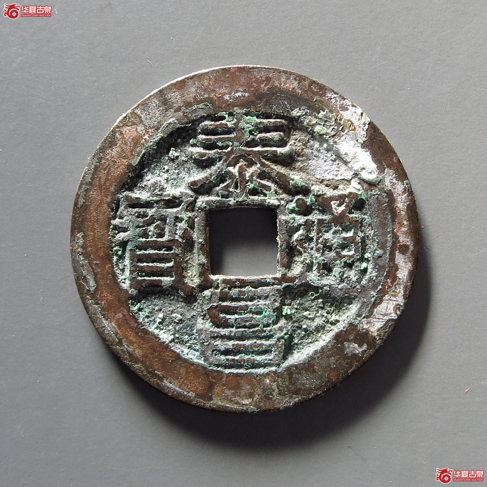 （华夏评级极美85）泰昌通宝背月手
