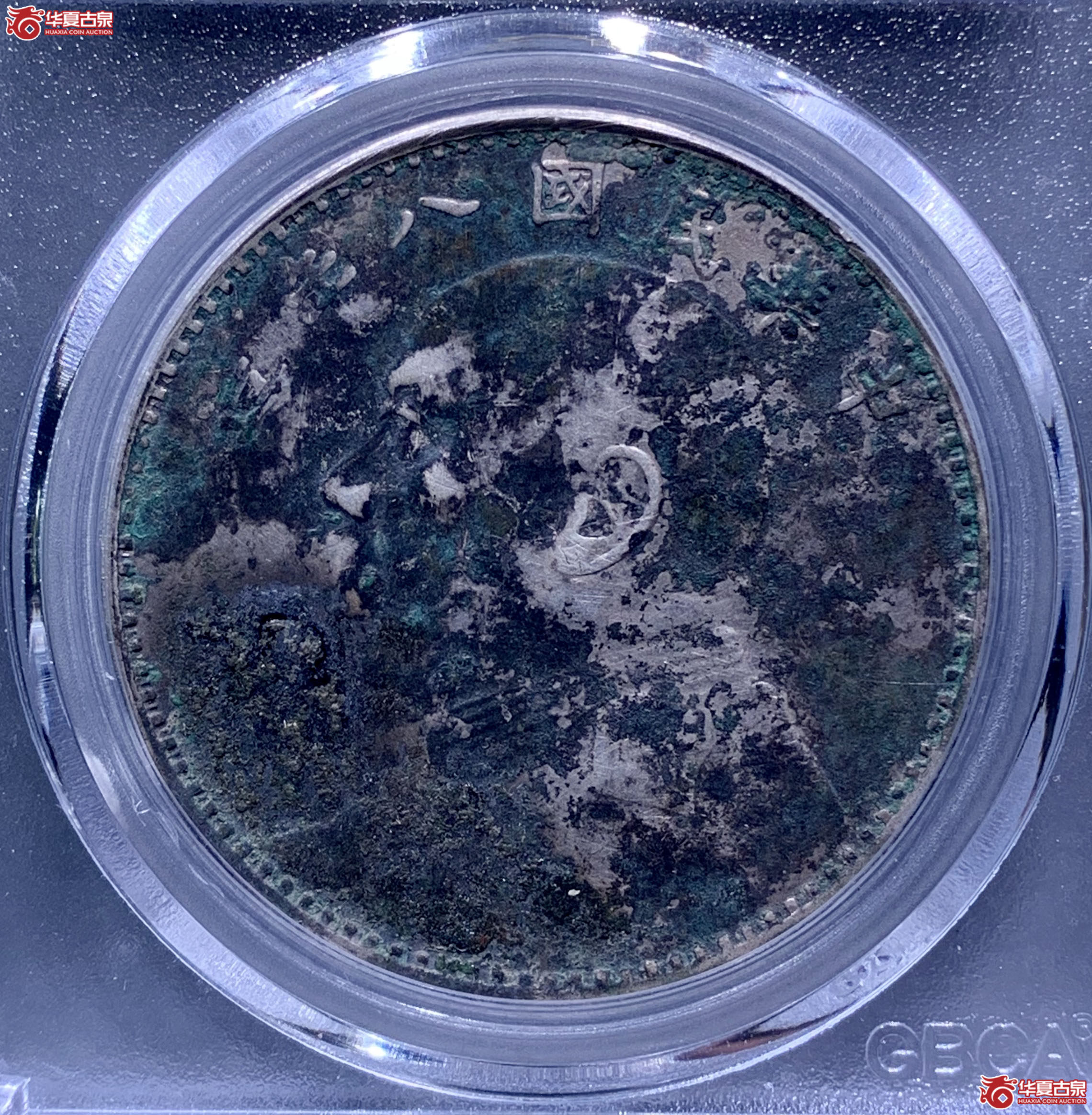 （公博评级XF01）袁世凯像壹圆T点年【北京公博】4400ZY