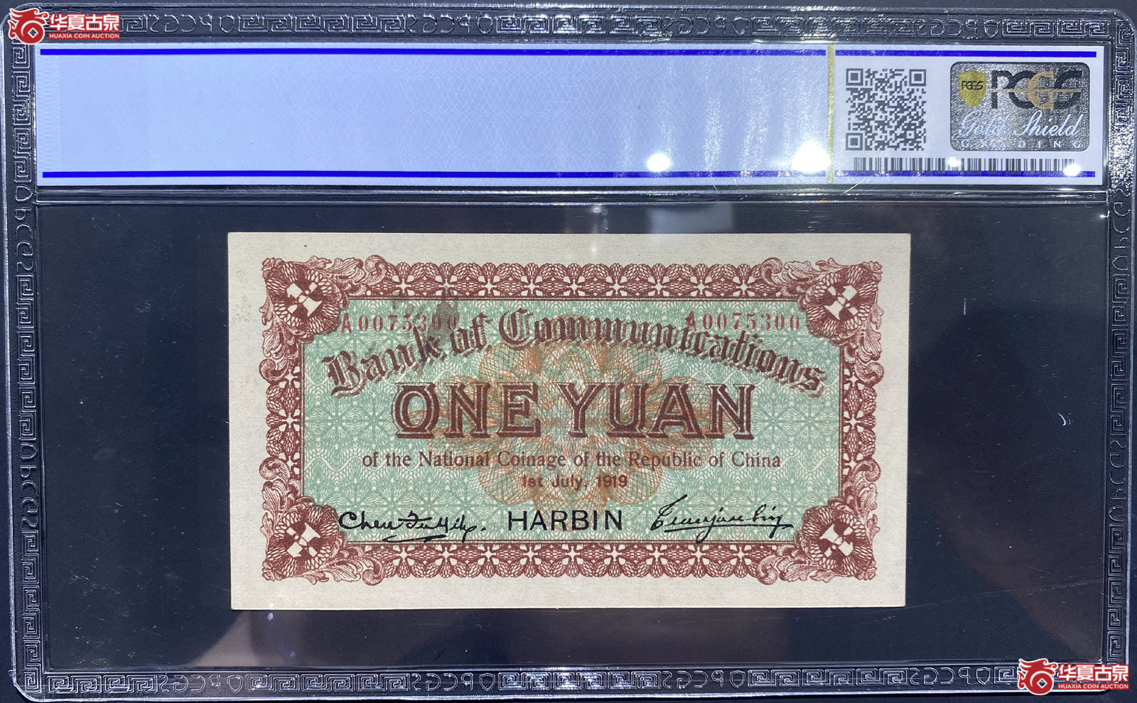 PCGS64交通银行壹元加字哈尔滨