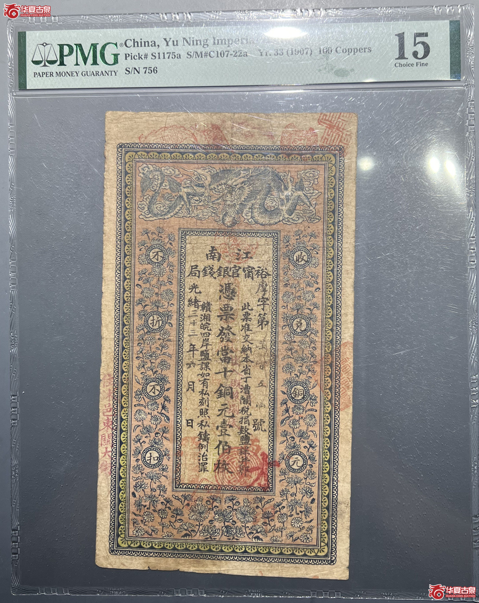 PMG15江南裕甯官钱局当十铜元壹佰枚