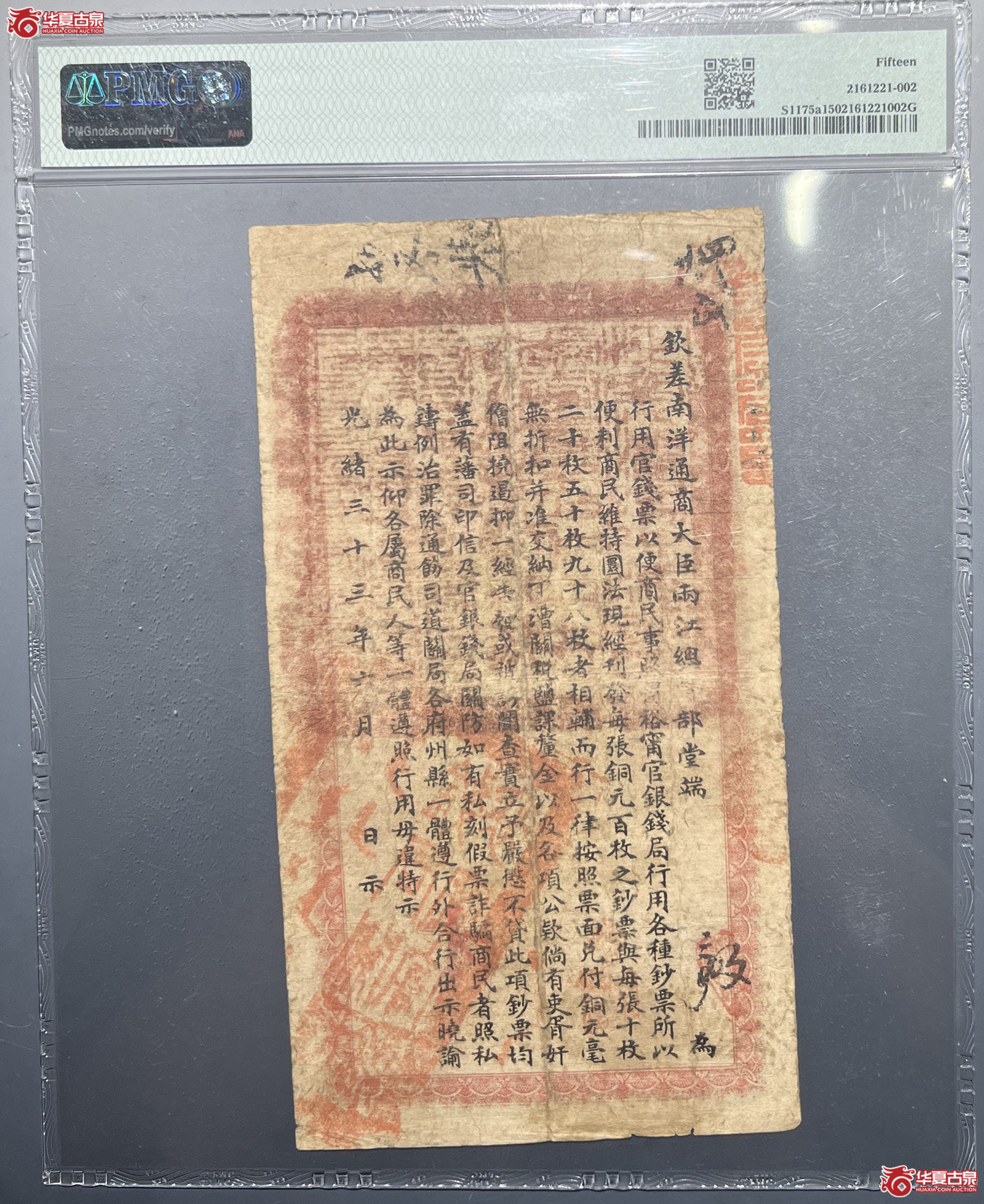 PMG15江南裕甯官钱局当十铜元壹佰枚