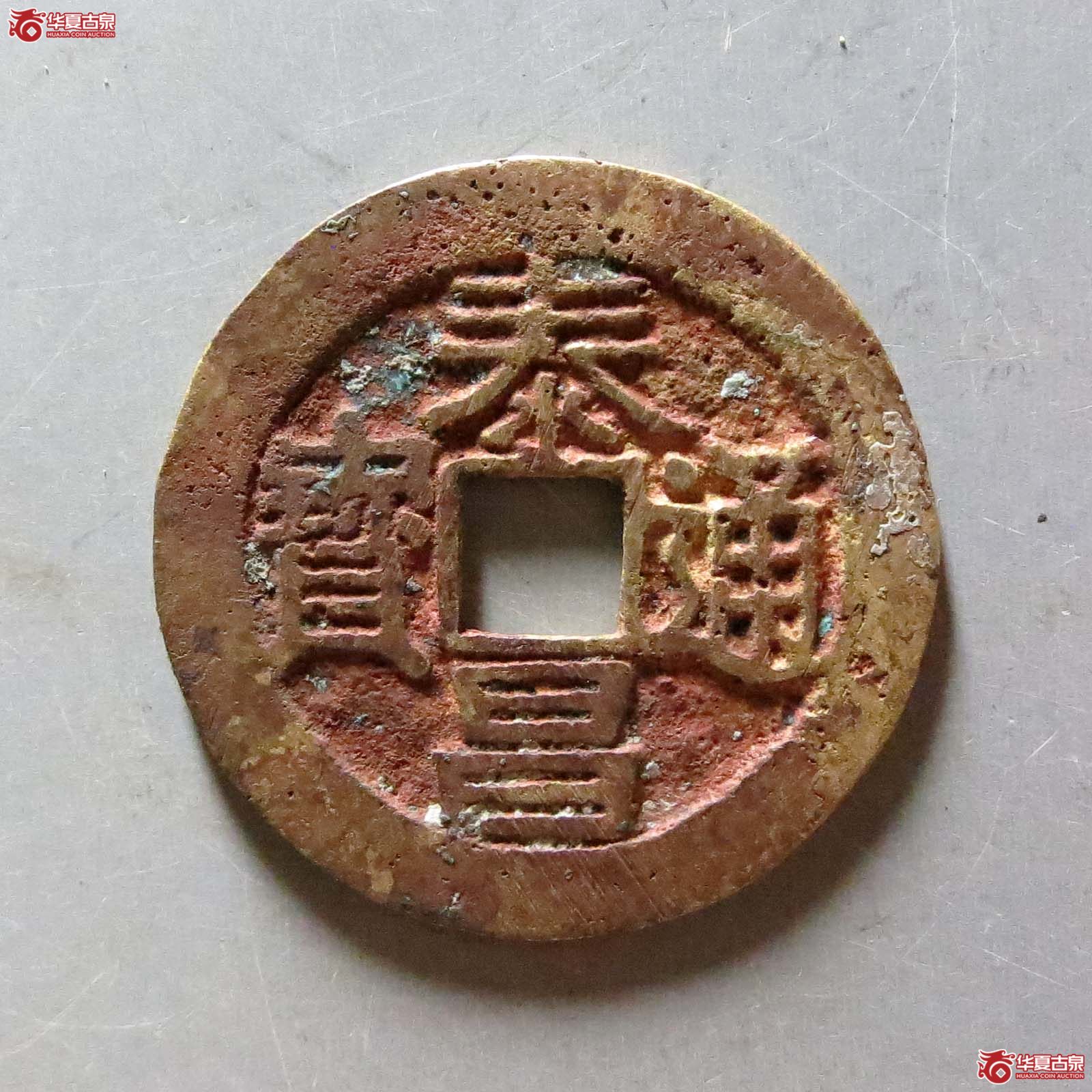 泰昌通宝背月手