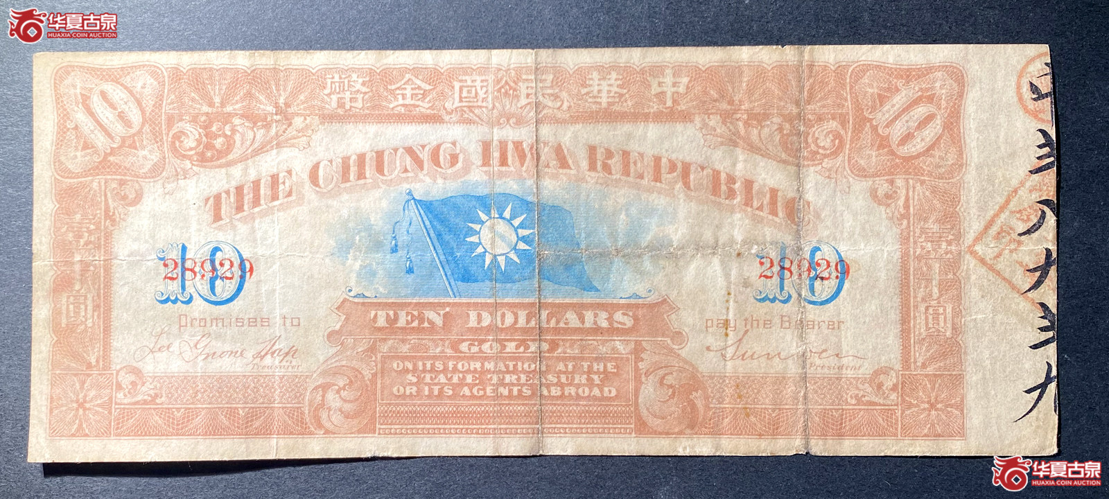 中华民国金币壹十圆