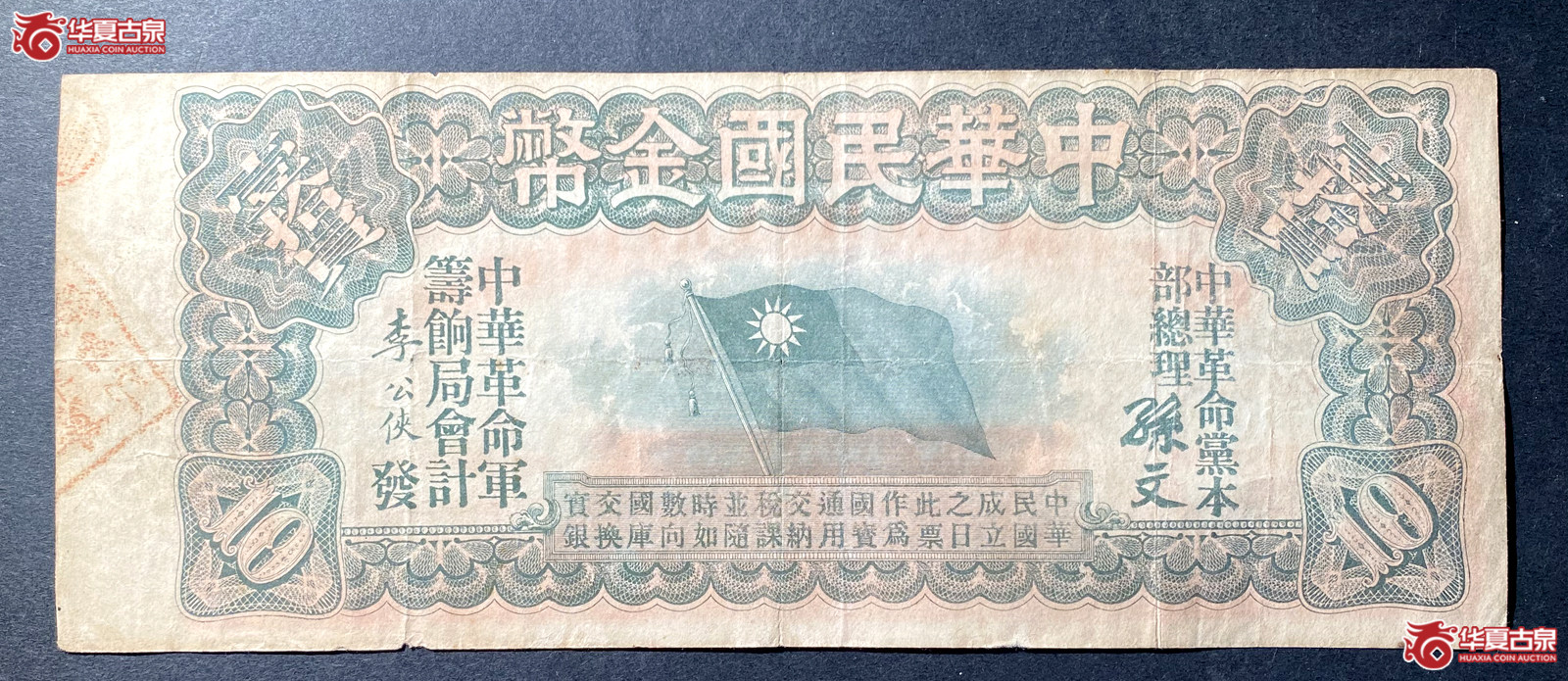 中华民国金币壹十圆