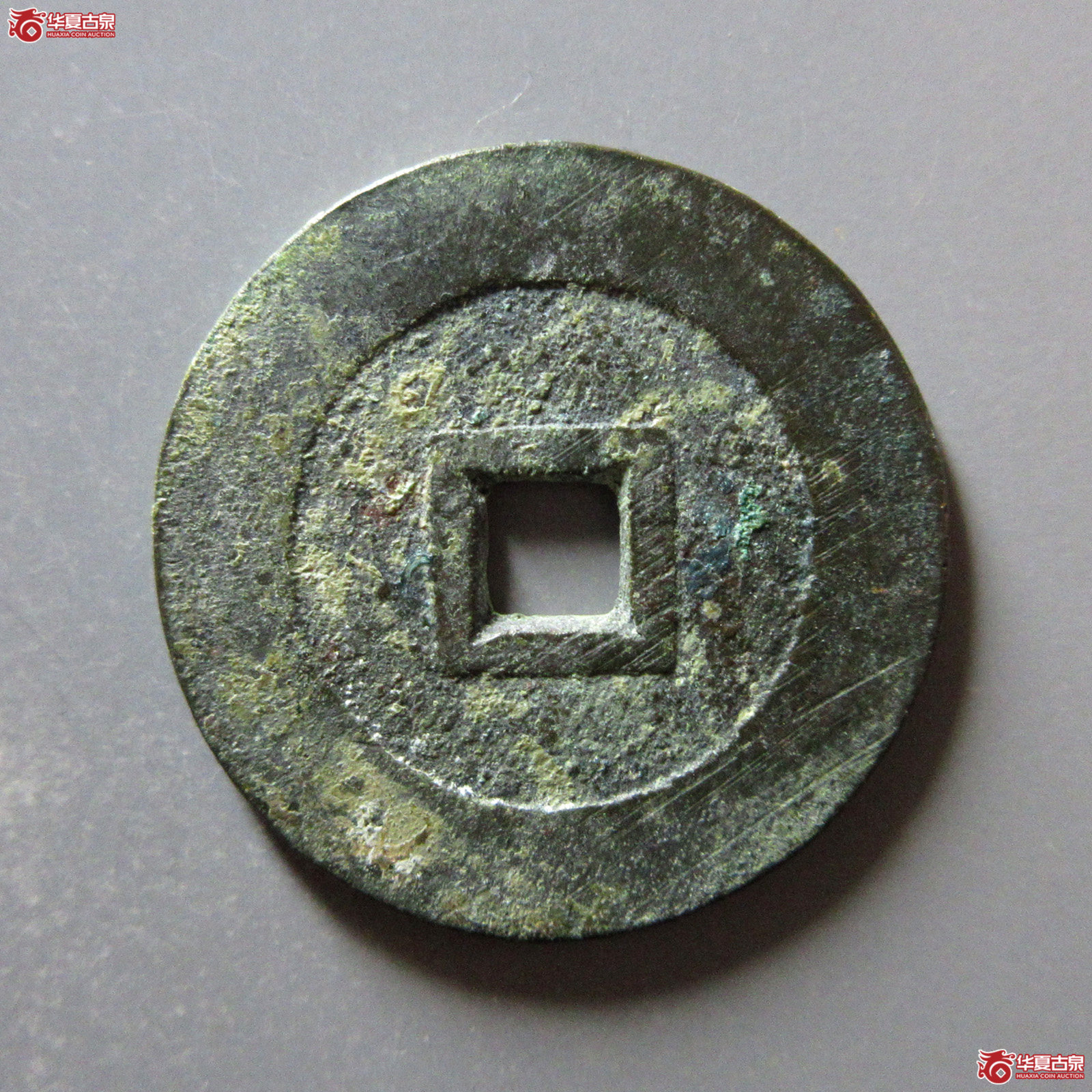 顺治通宝缶宝方头通光背