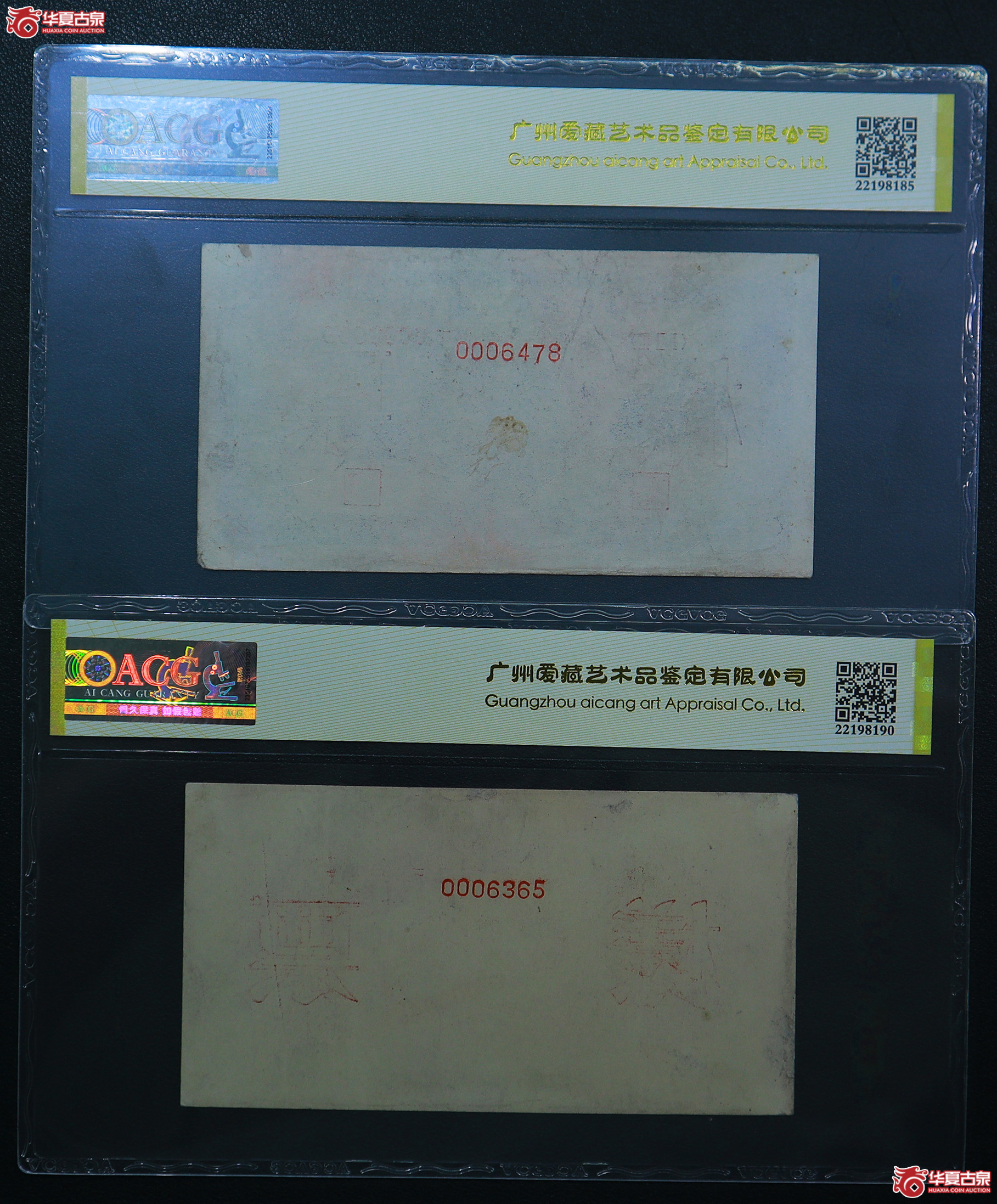 32-爱藏评级-50EPQ／50一版颐和园贰佰圆票样豹子头（6365／6478）