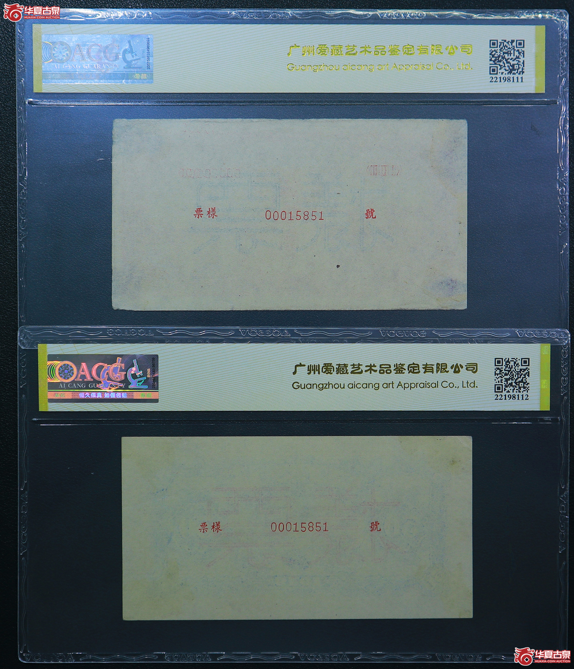 40-爱藏评级-60EPQ／40一版红火车大桥伍拾圆票样金马号无47（5851）