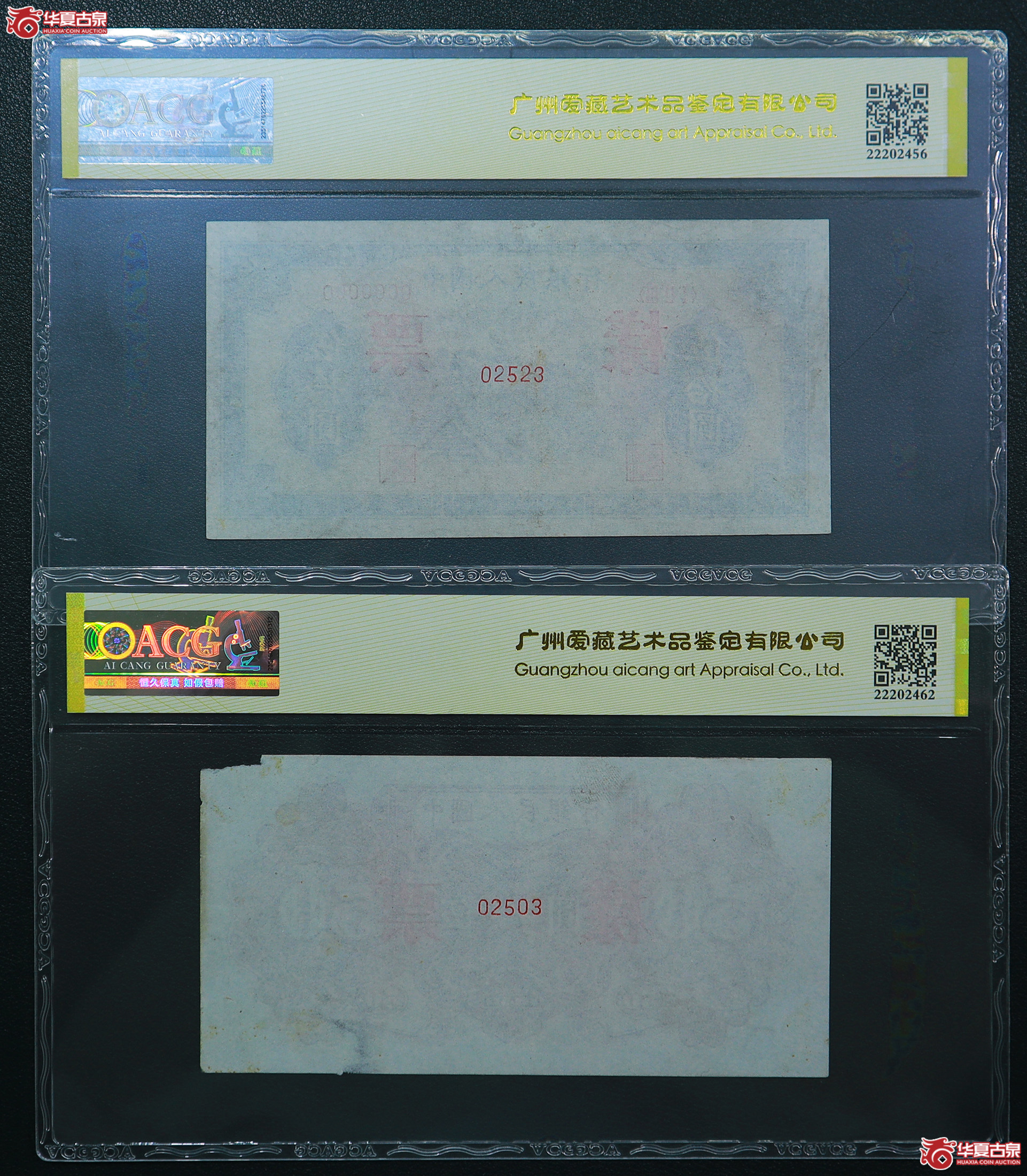 43-爱藏评级-60／40一版铁路火车伍拾圆票样无47（2503／2523）