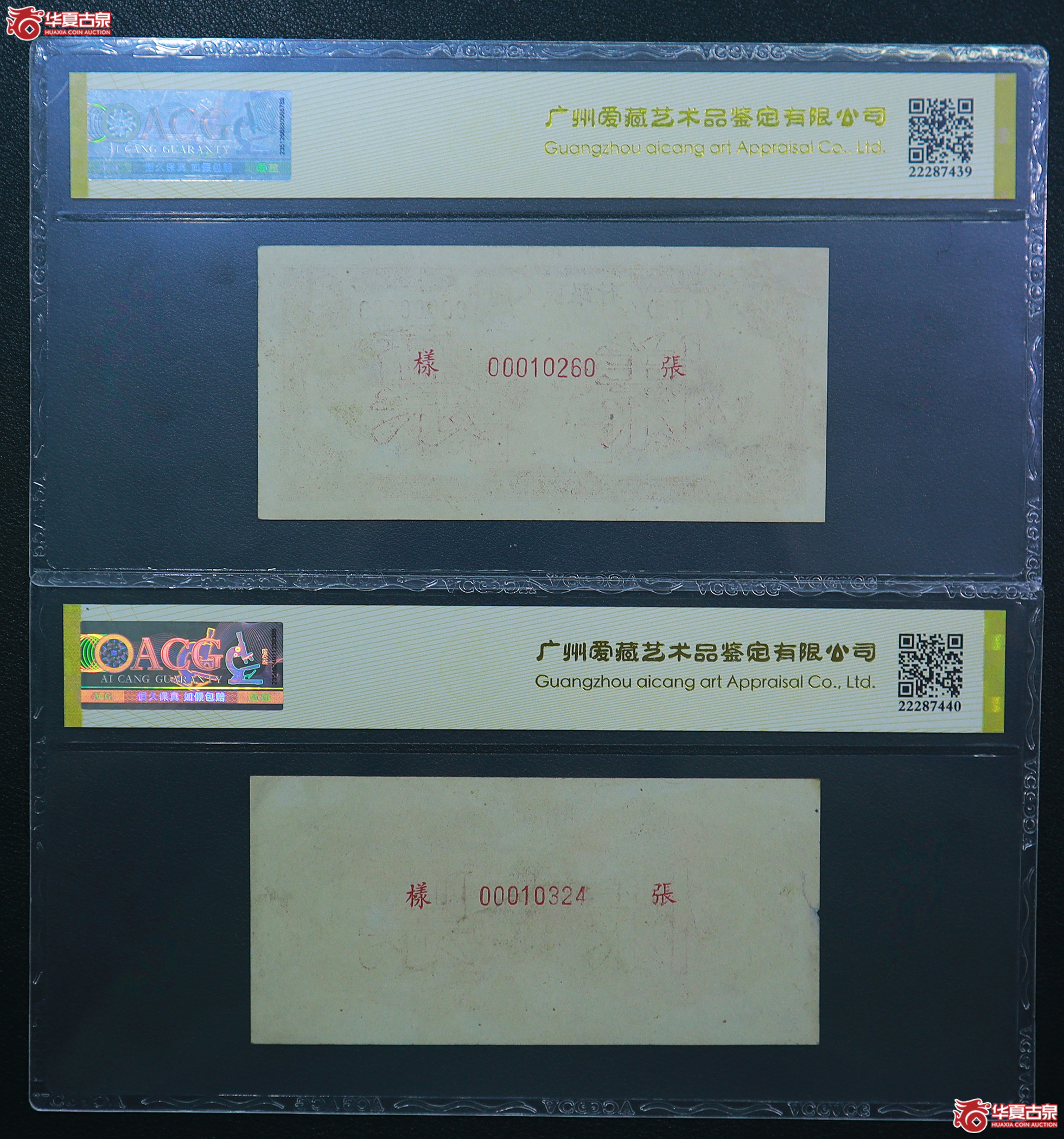 51-爱藏评级-53EPQ／30一版织布伍圆票样豹子头（0324／0260）