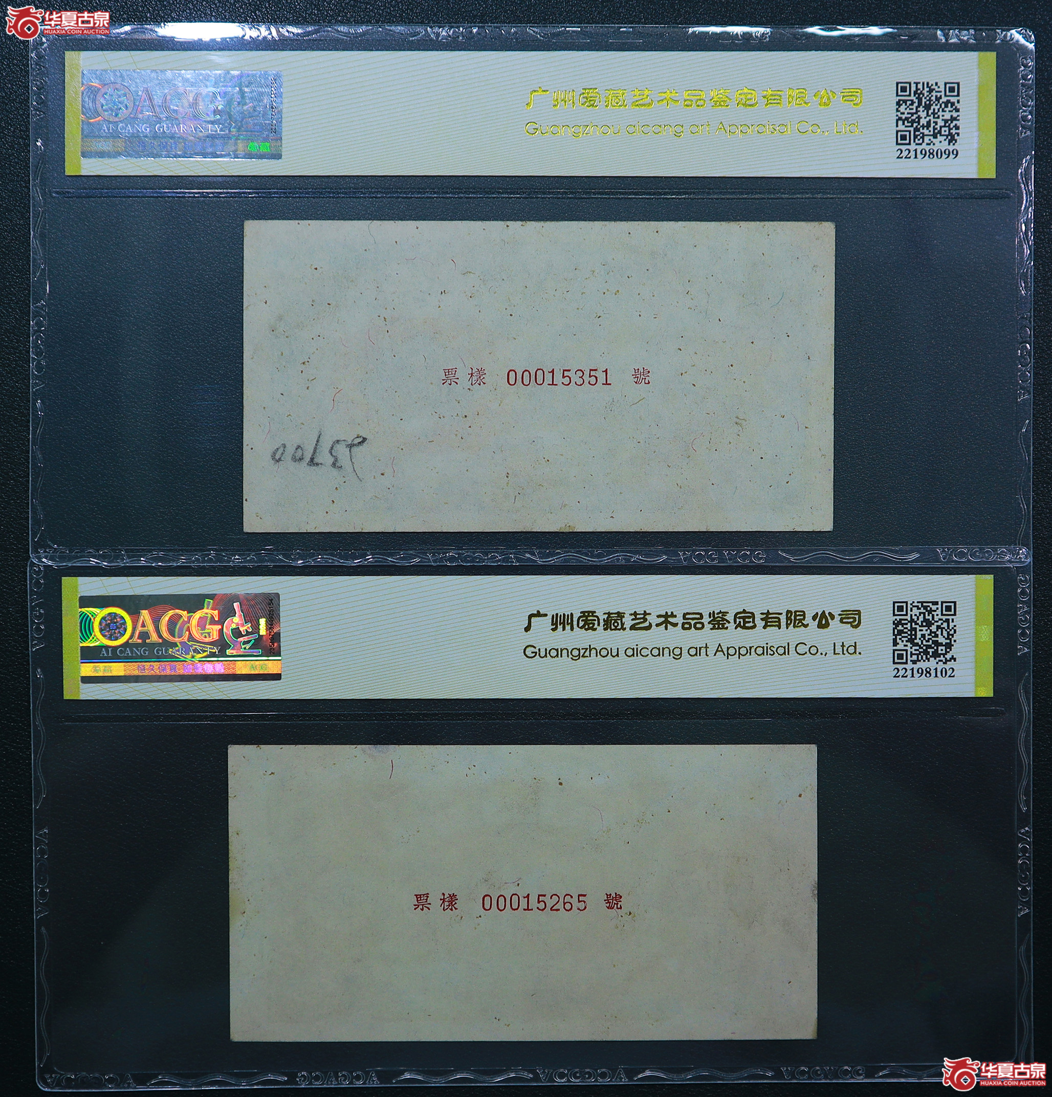 59-爱藏评级-53EPQ／53EPQ一版立交桥贰拾圆票样豹子头无47（5351／5265）