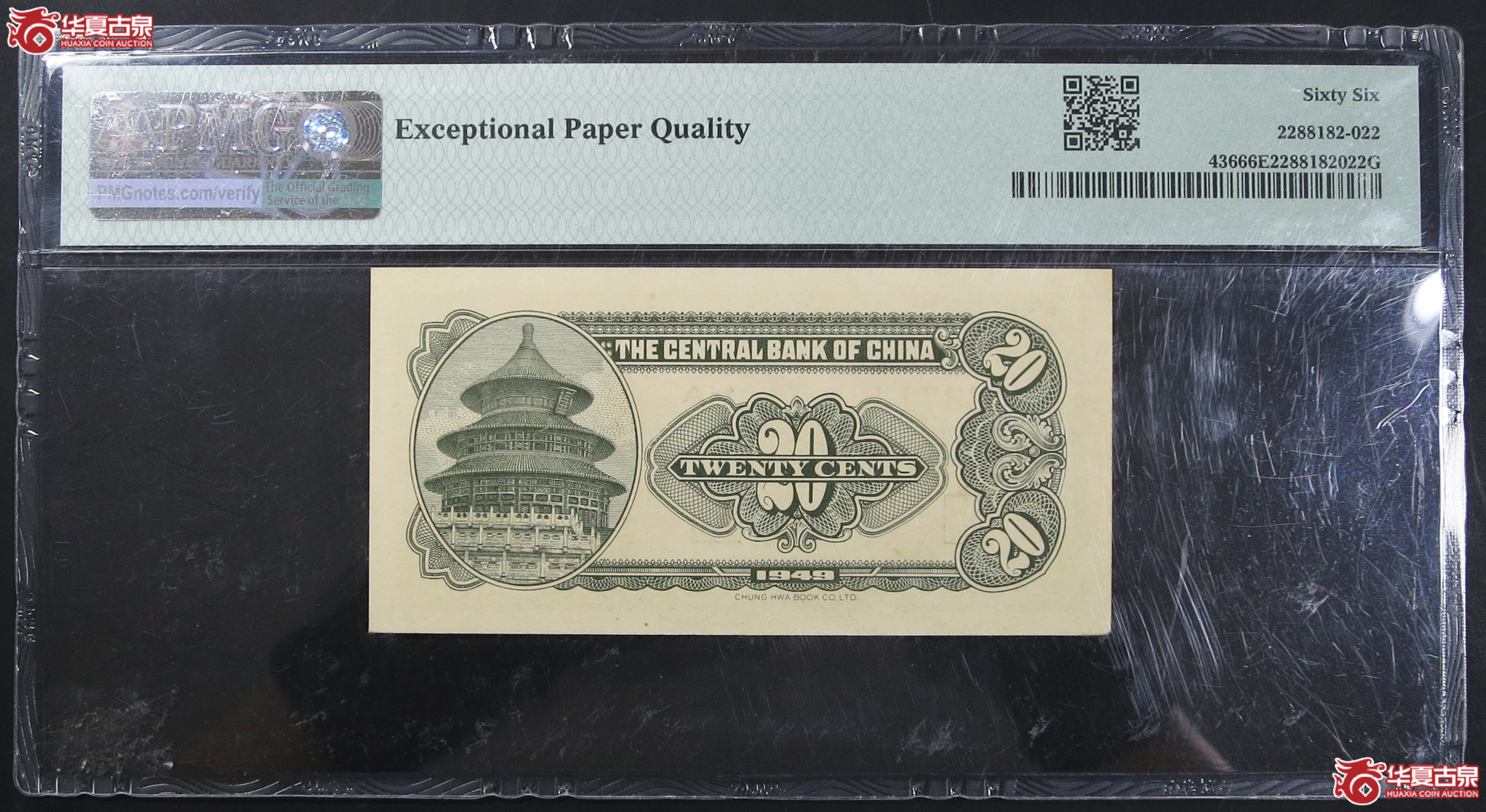 PMG-66EPQ1949年中央银行贰角