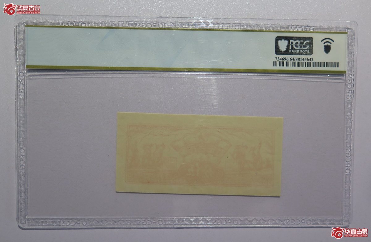 51／PCGS-64军民合作社流通券伍分