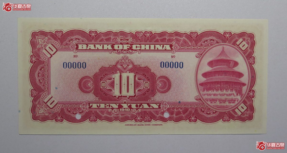109／民国29年中国银行拾圆样票