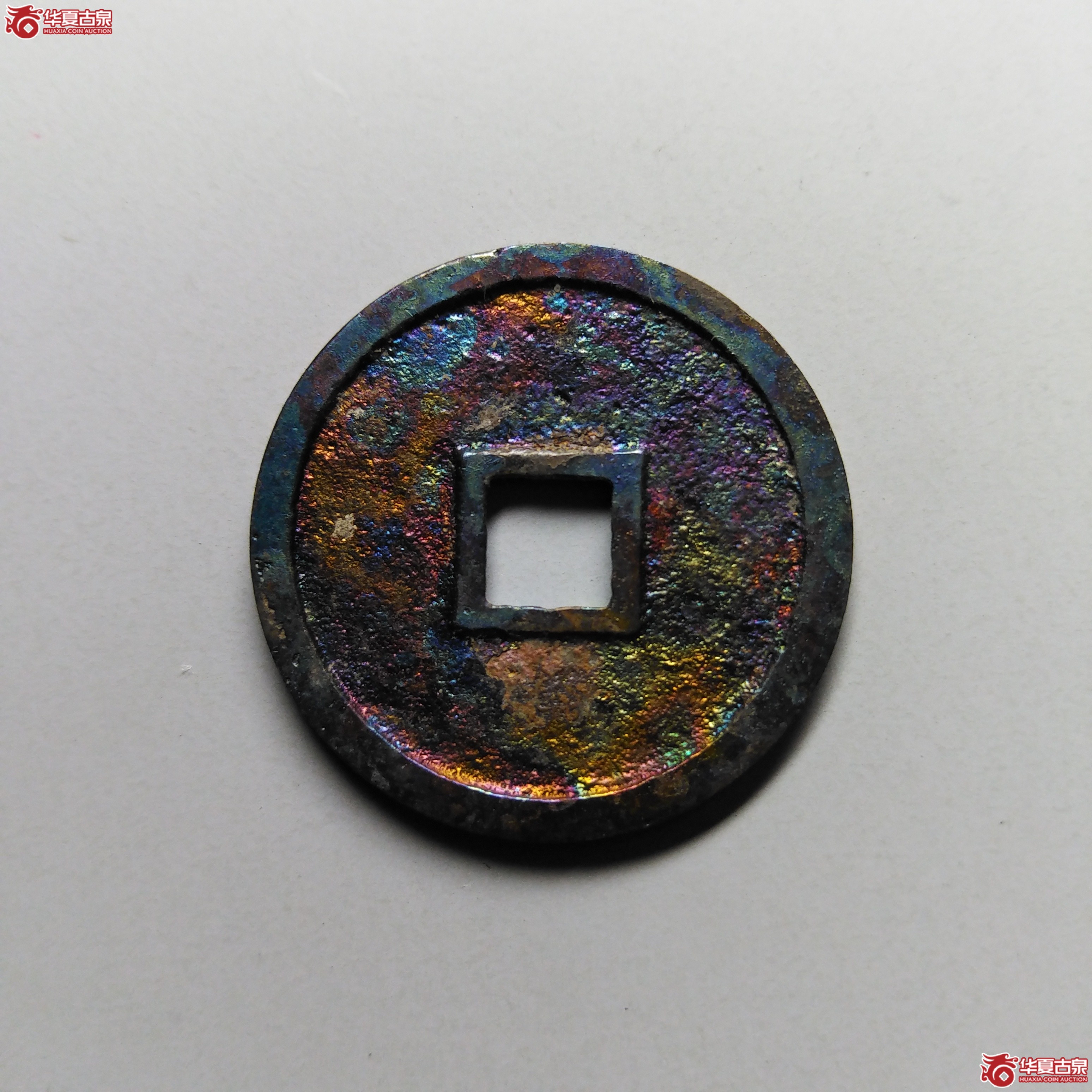 （华夏评级完美90）正隆元宝母钱