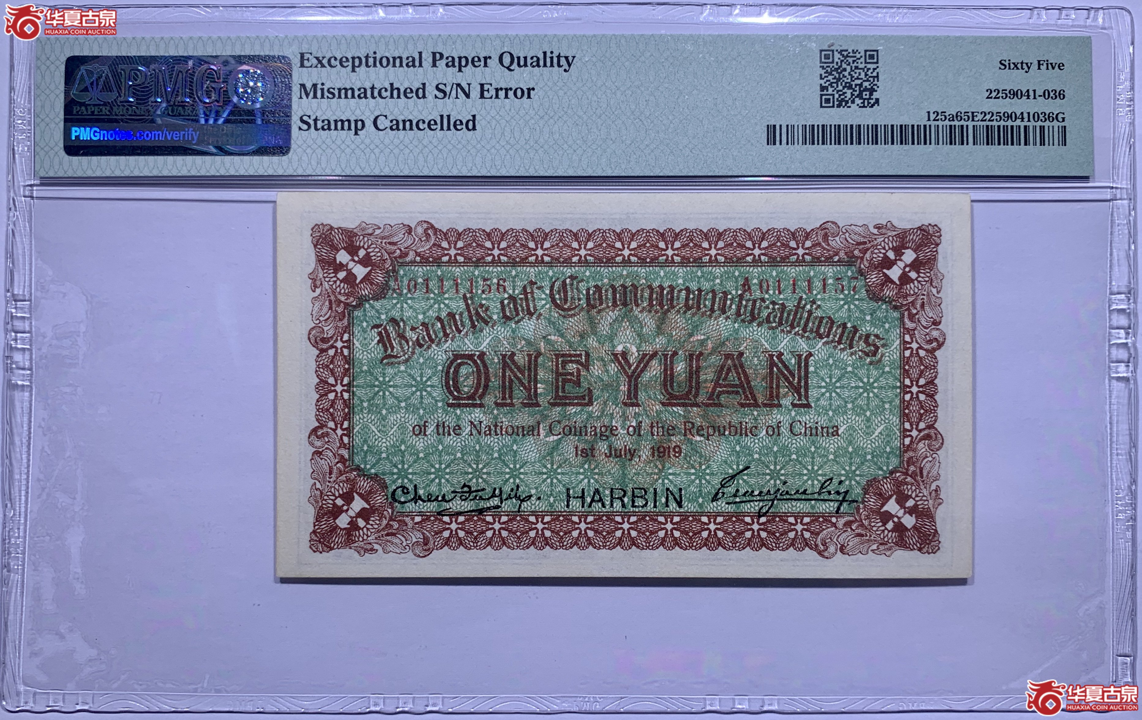 （PMG65EPQ）哈尔滨交通银行中华民国国币壹圆整041036SSQ