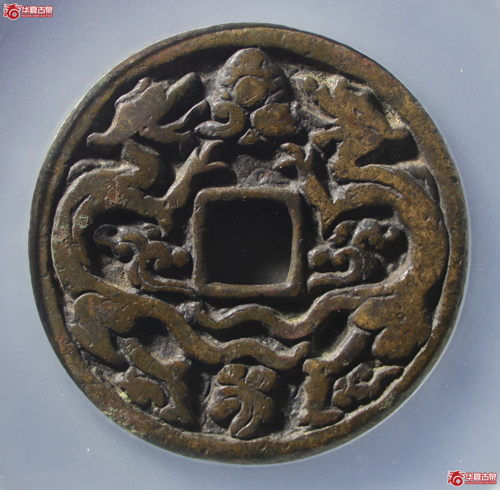 （公博评级美88）龟龄鹤寿花钱双龙图【公博山东鉴定中心】（发货地：济南2）