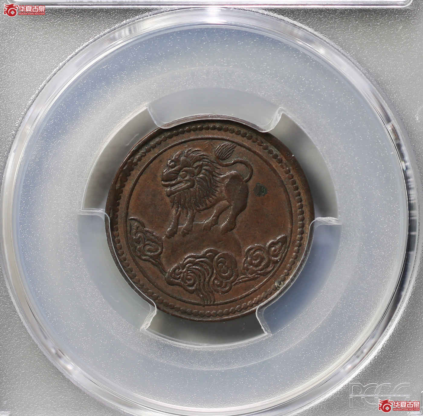 049-41／（PCGSXF45BN）四川醒狮铜币