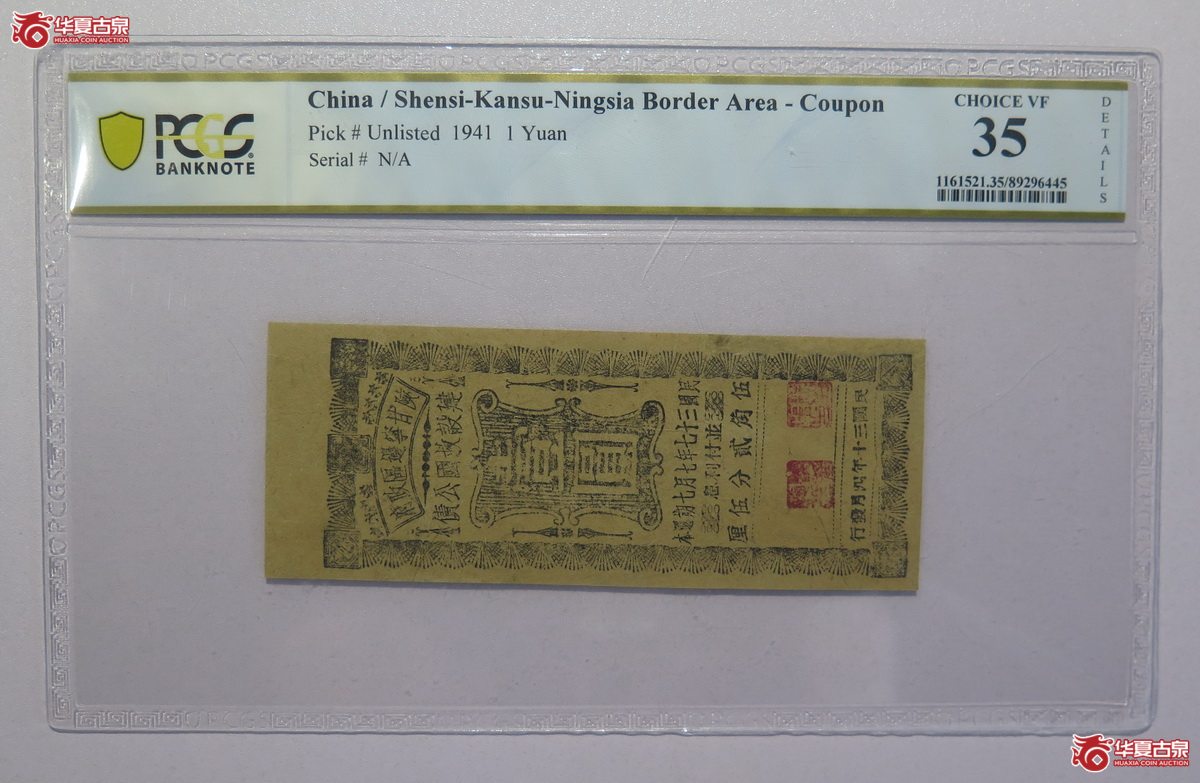 11／PCGS-35民国三十年陕甘宁边区政府建设救国公债壹圆
