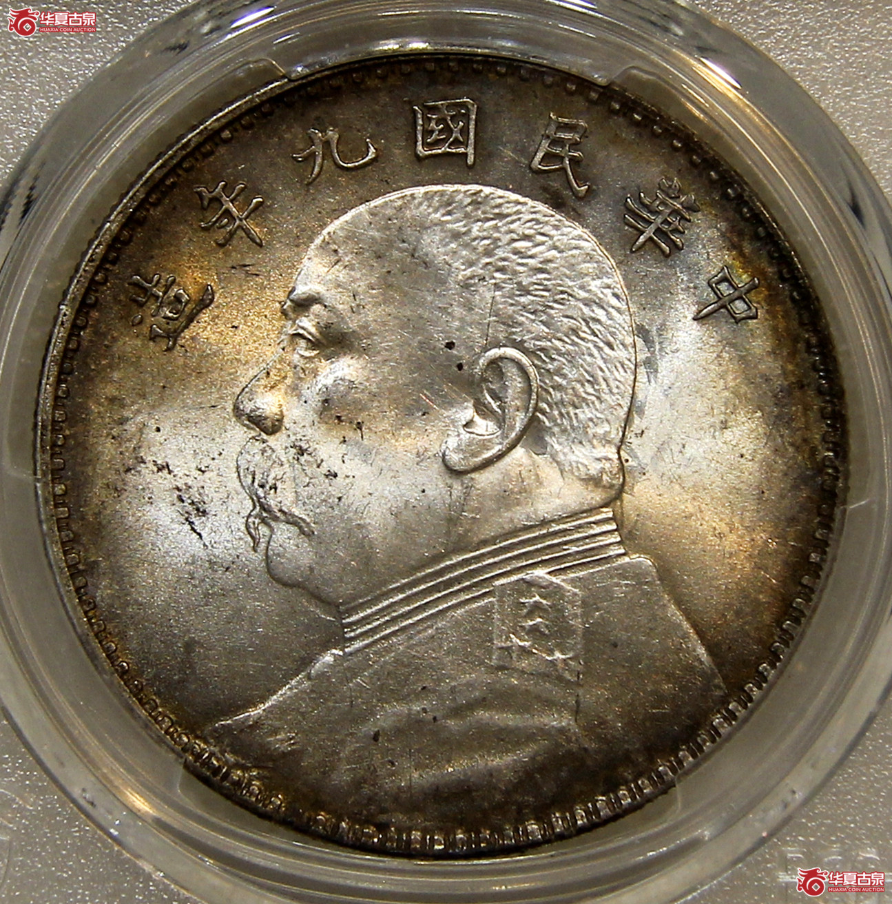PCGS-MS62袁像九年大头缺口造