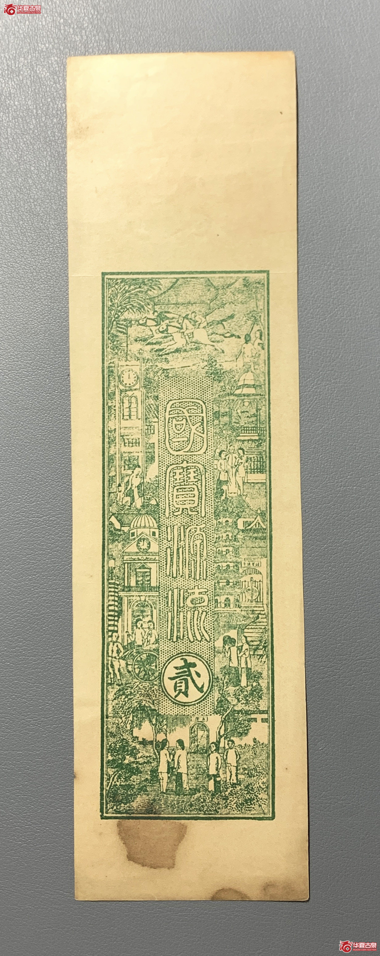 安邱敬业堂贰吊