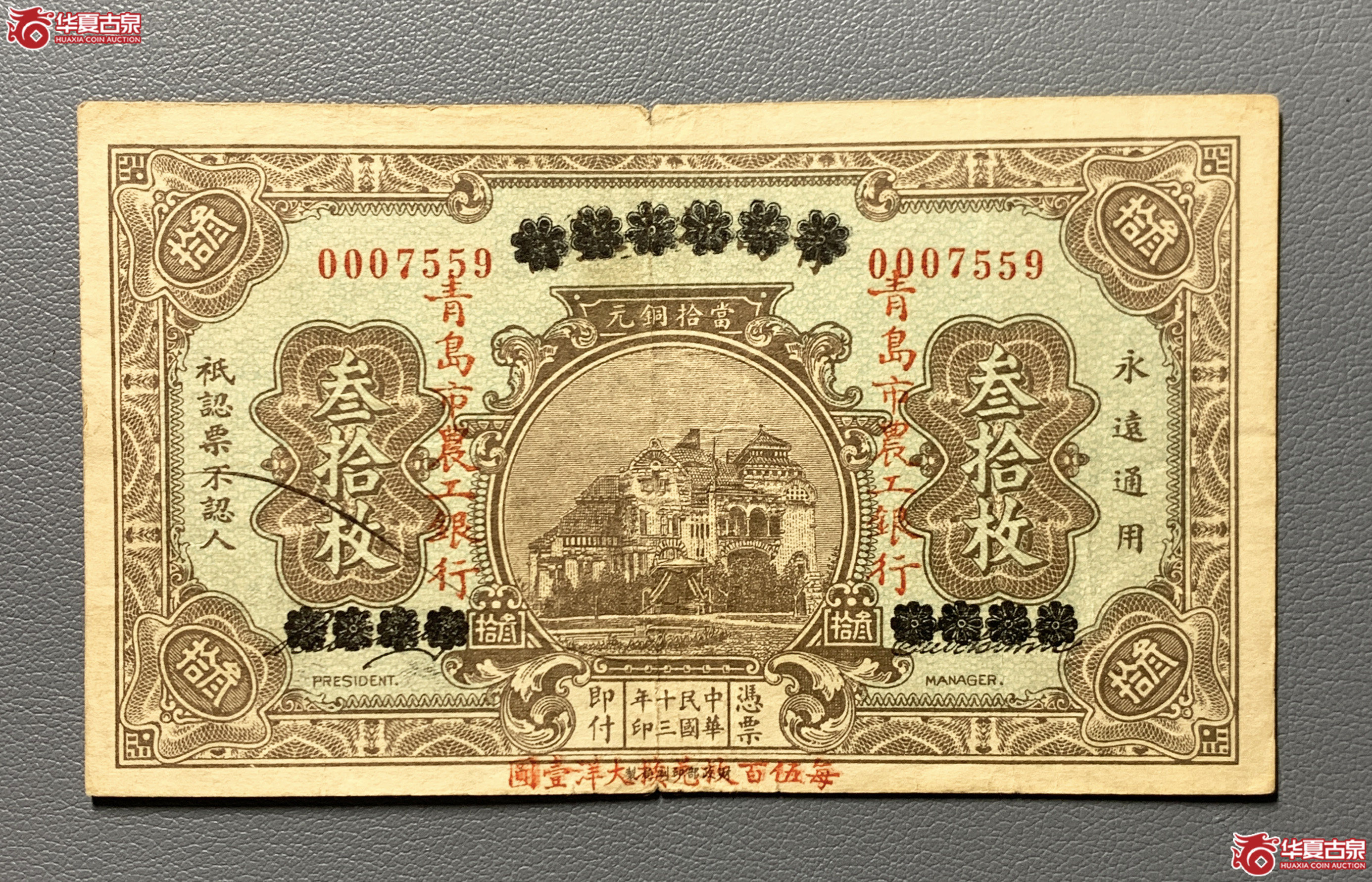 青岛市农工银行叁拾枚