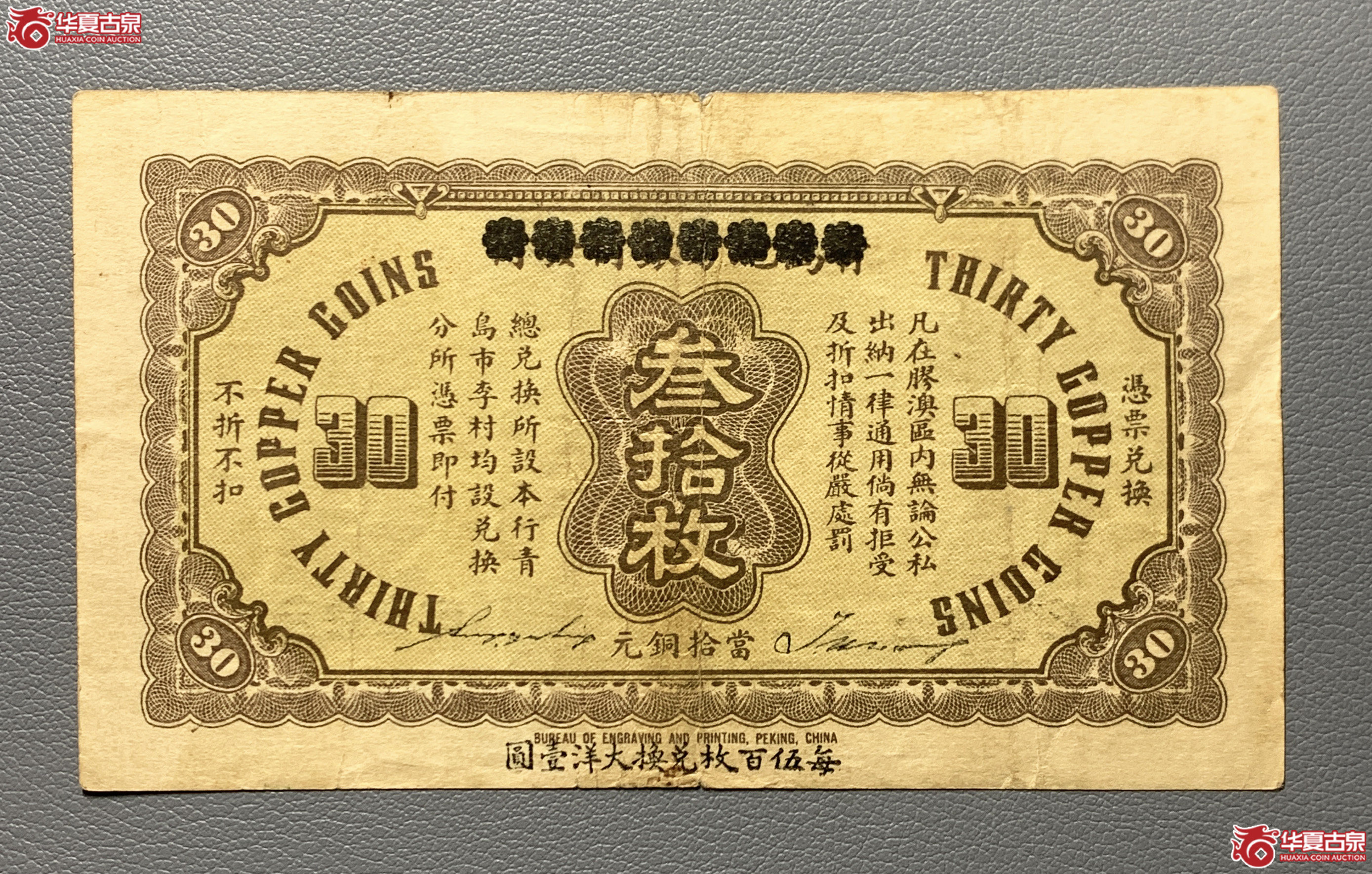 青岛市农工银行叁拾枚