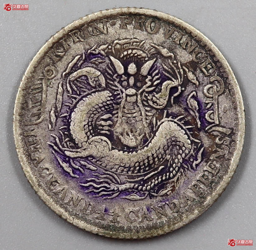 吉林省造乙巳光绪元宝贰角