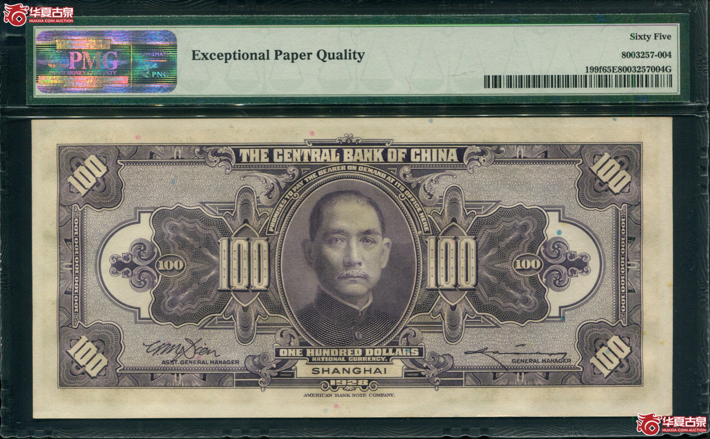 Z30／民国十七年（1928）中央银行美钞版壹百圆上海地名SC390363AB，无47，PMG65E