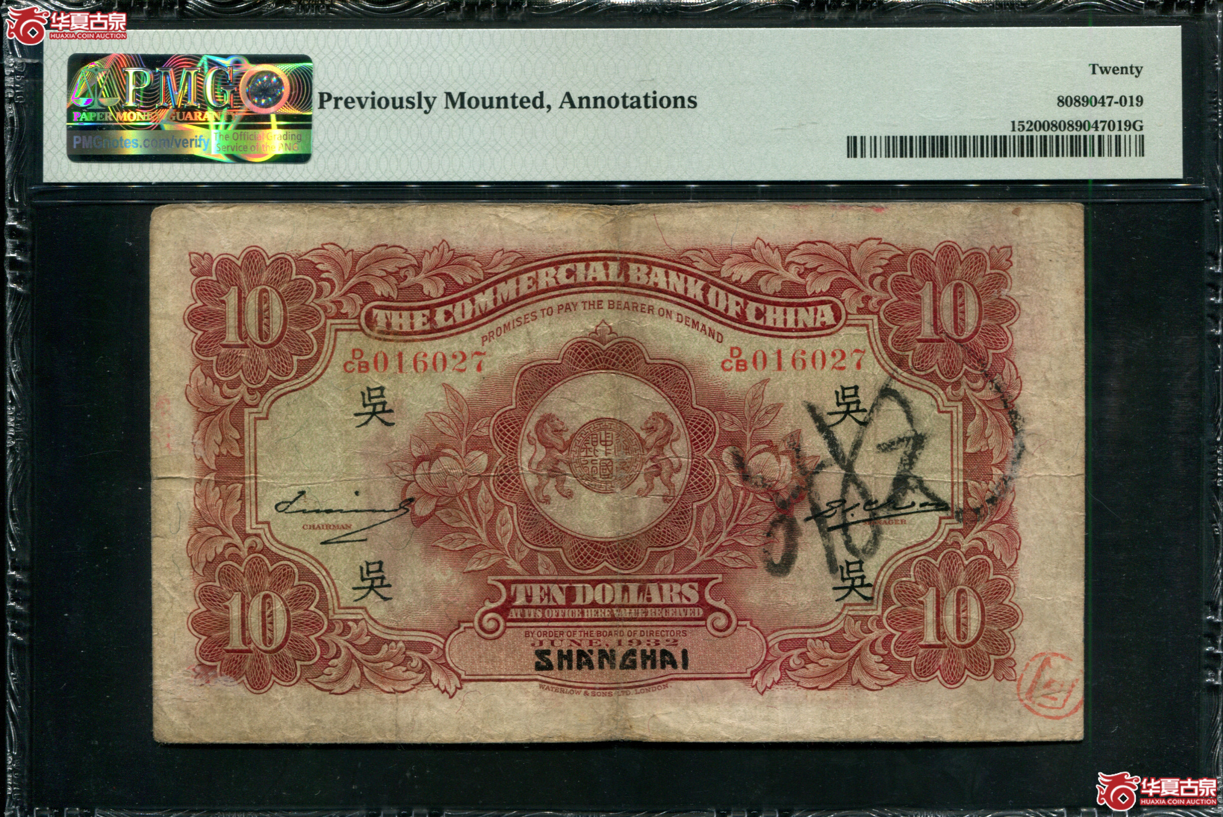Z61／民国廿一年（1932）中国通商银行伍圆红财神，上海地名，加字吴DCB016027，无4，PM