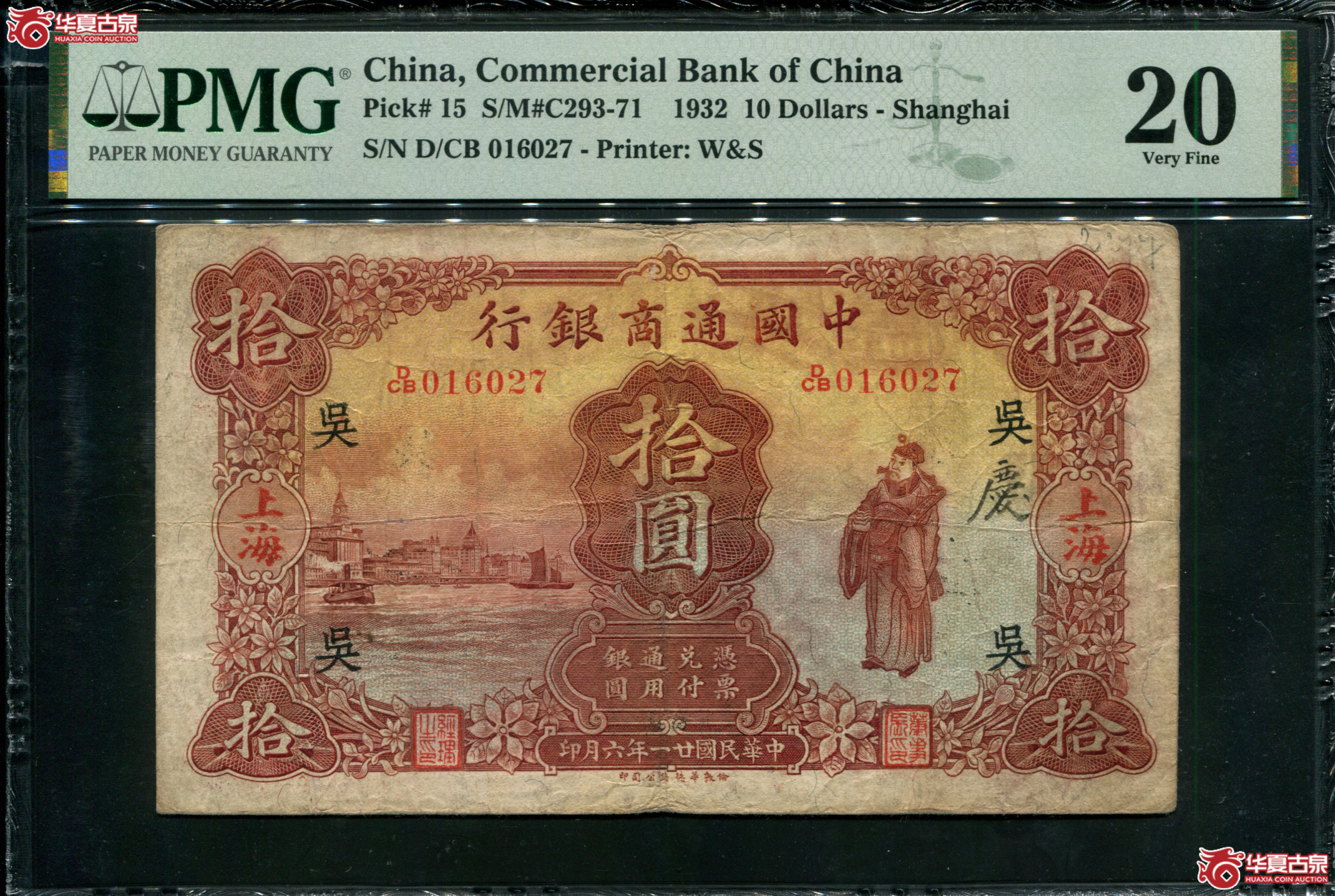 Z61／民国廿一年（1932）中国通商银行伍圆红财神，上海地名，加字吴DCB016027，无4，PM